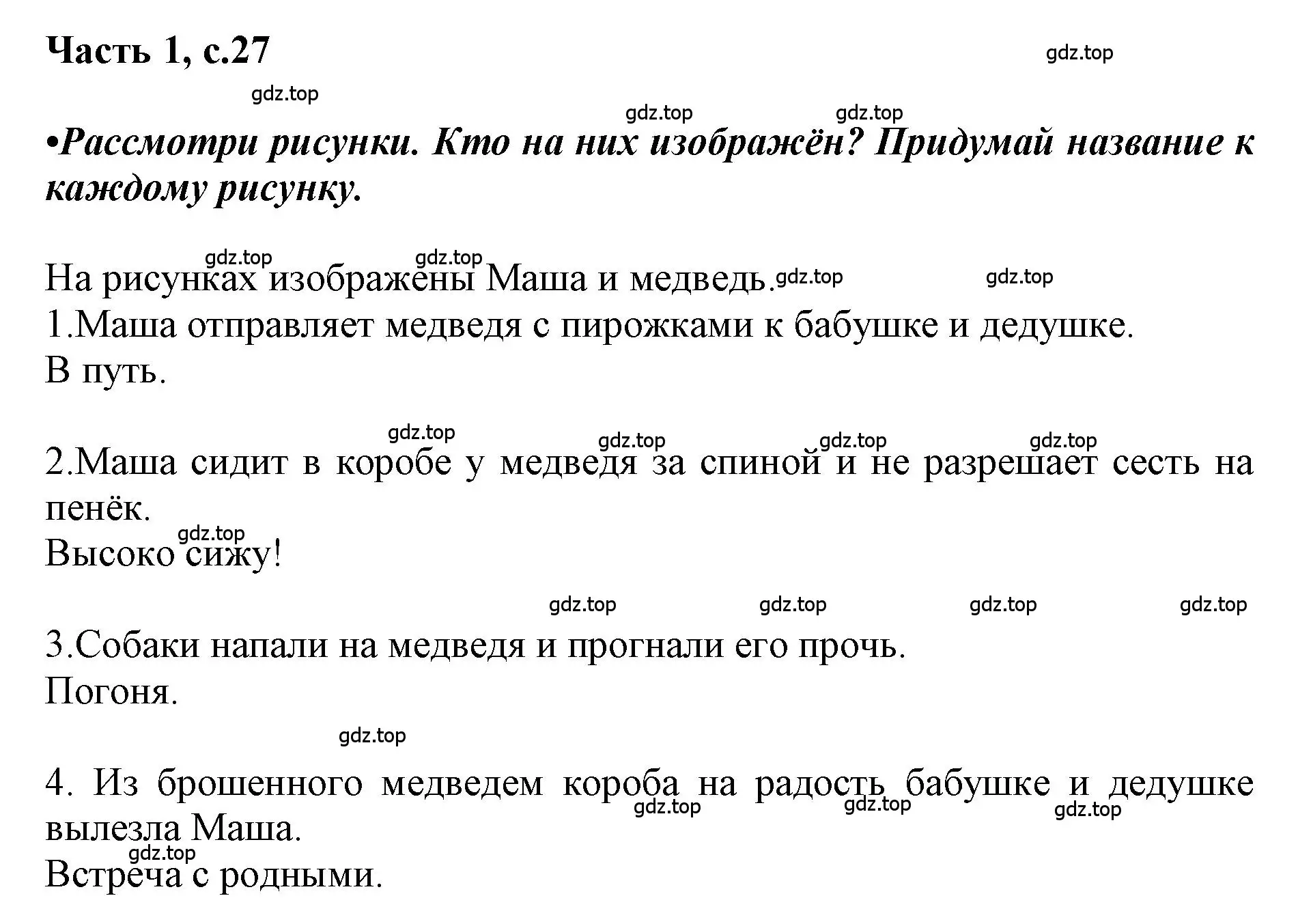 Решение  27 (страница 27) гдз по русскому языку 1 класс Горецкий, Кирюшкин, учебник 1 часть