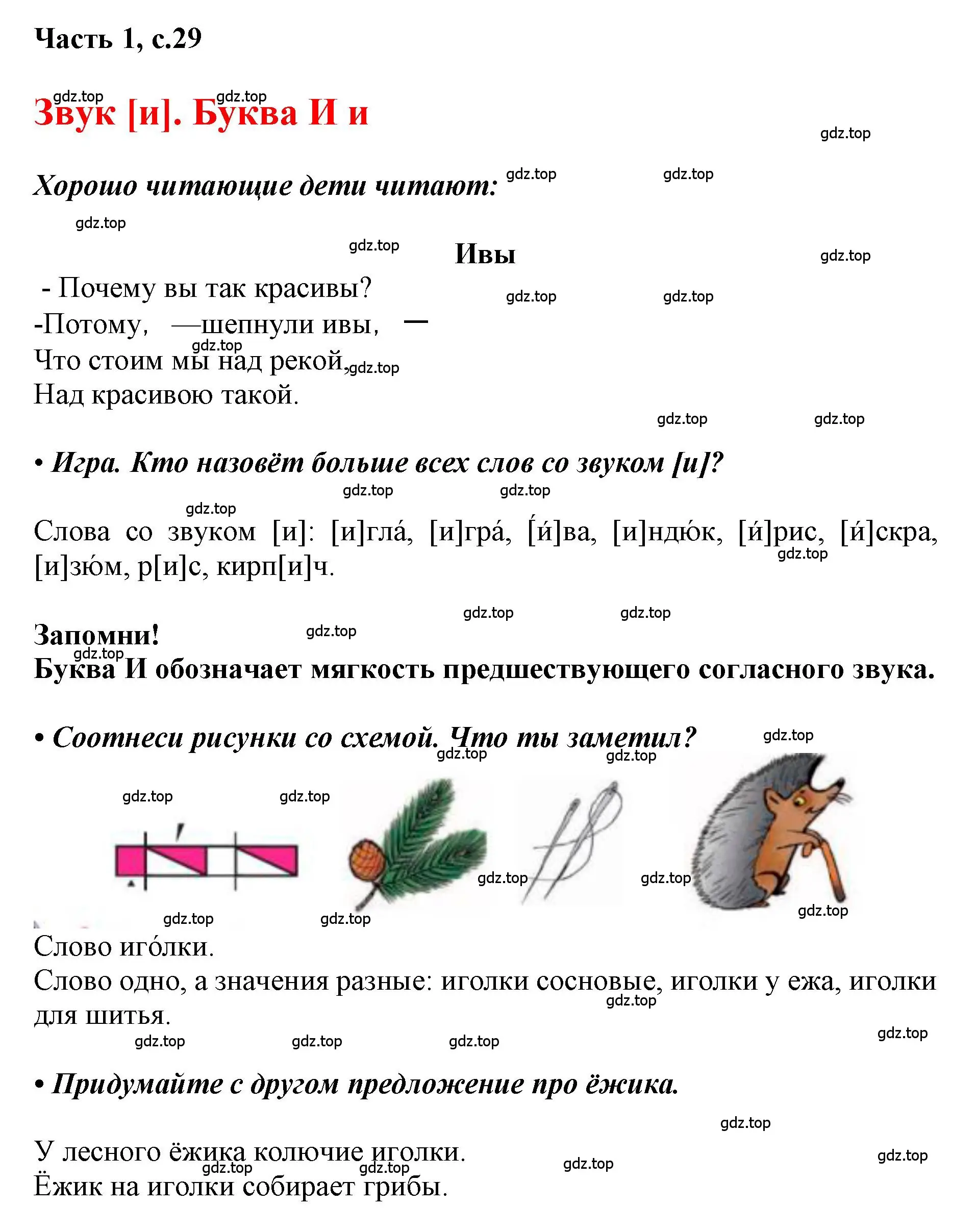 Решение  29 (страница 29) гдз по русскому языку 1 класс Горецкий, Кирюшкин, учебник 1 часть