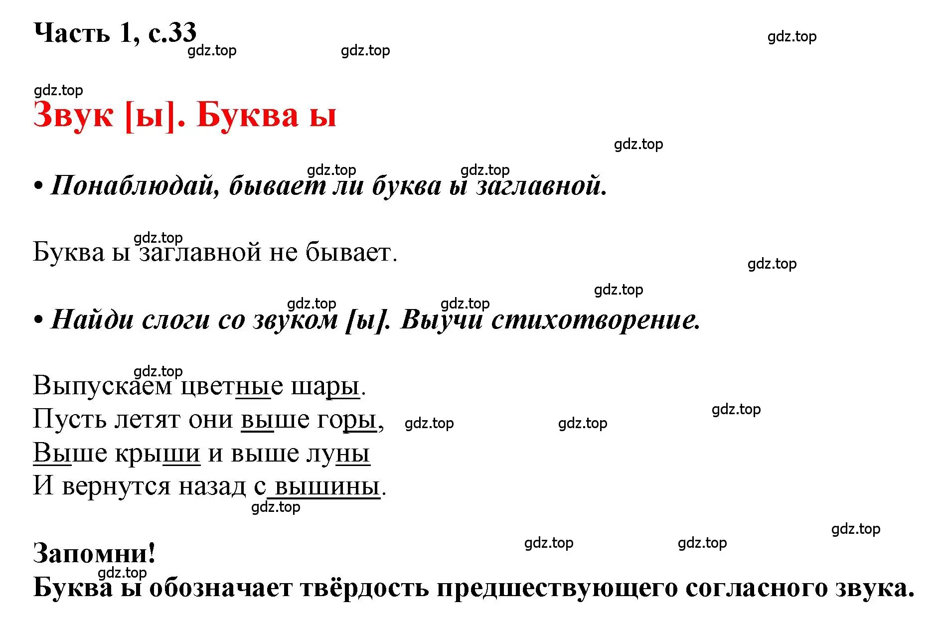 Решение  33 (страница 33) гдз по русскому языку 1 класс Горецкий, Кирюшкин, учебник 1 часть