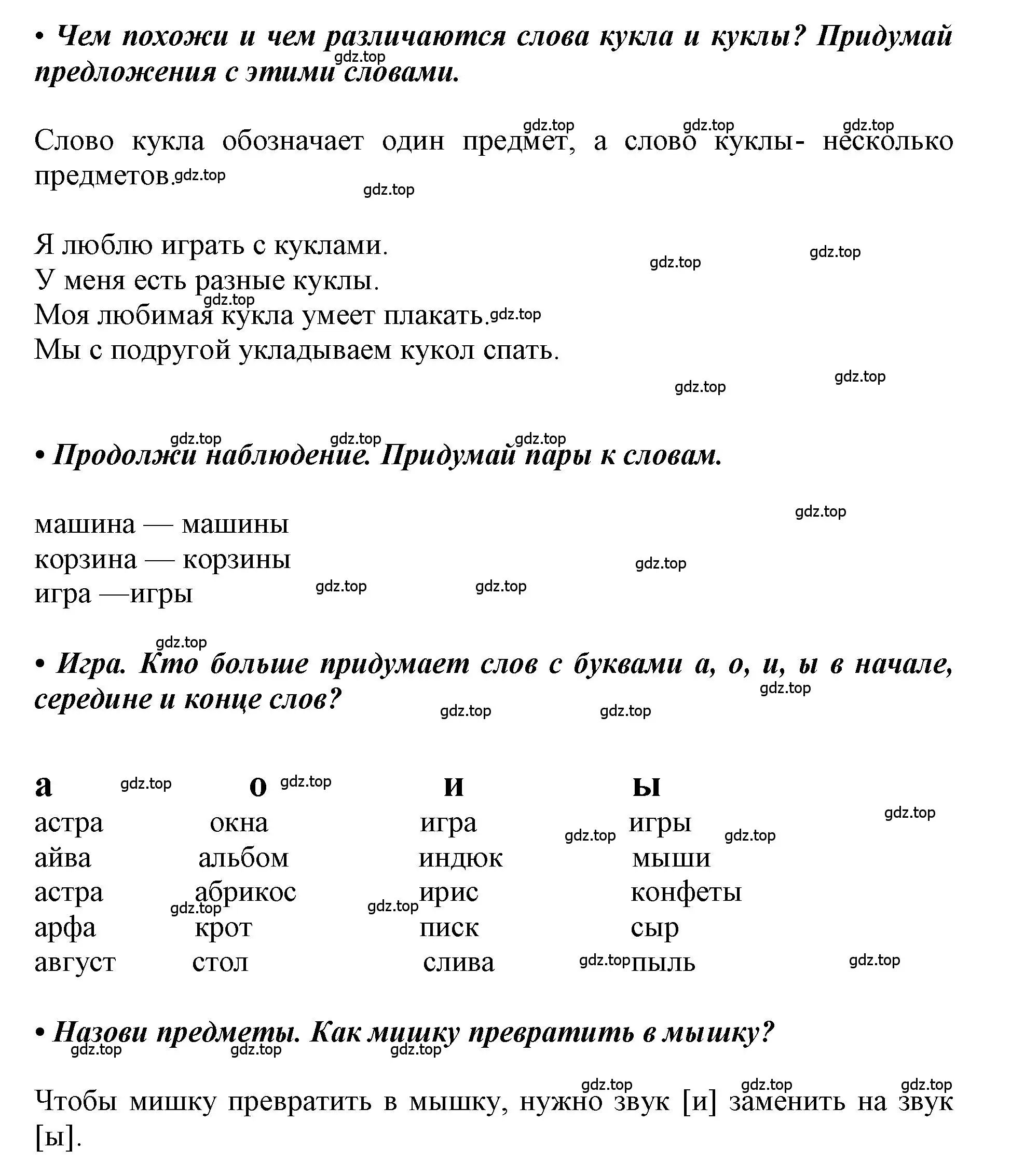 Решение  34 (страница 34) гдз по русскому языку 1 класс Горецкий, Кирюшкин, учебник 1 часть