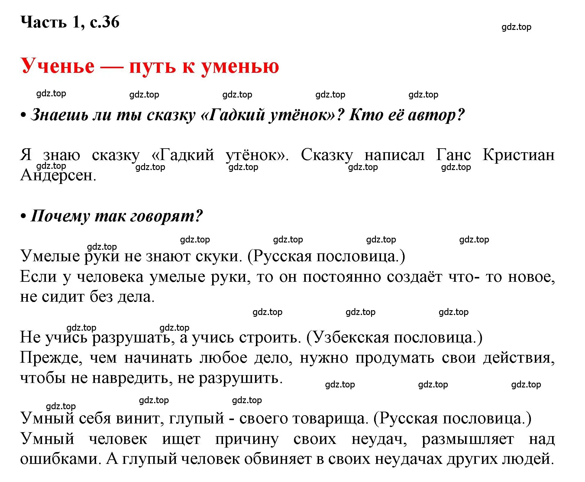 Решение  36 (страница 36) гдз по русскому языку 1 класс Горецкий, Кирюшкин, учебник 1 часть