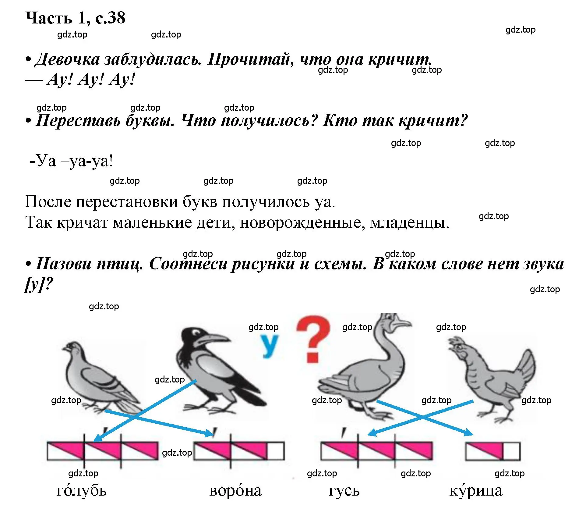 Решение  38 (страница 38) гдз по русскому языку 1 класс Горецкий, Кирюшкин, учебник 1 часть