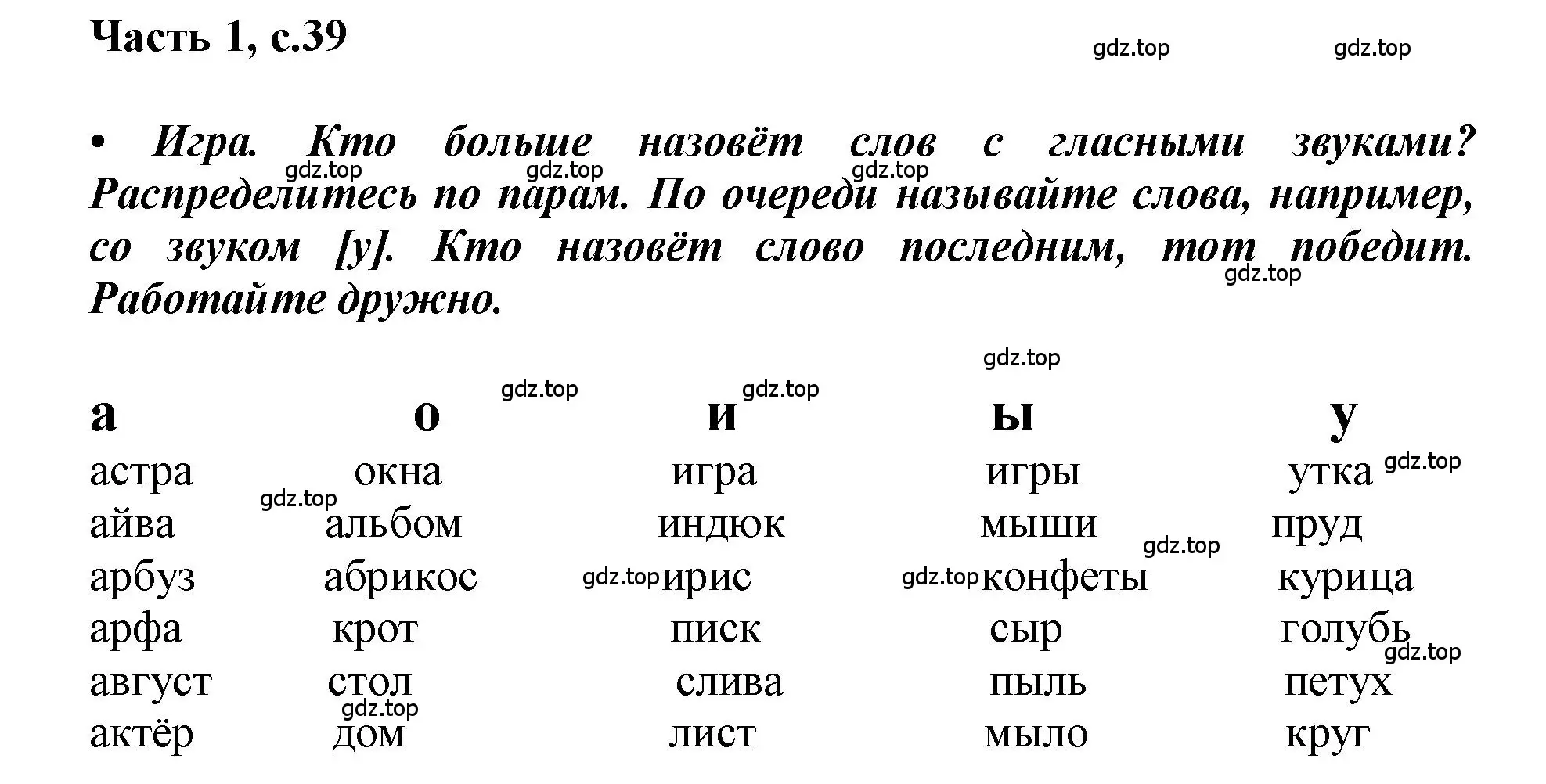 Решение  39 (страница 39) гдз по русскому языку 1 класс Горецкий, Кирюшкин, учебник 1 часть