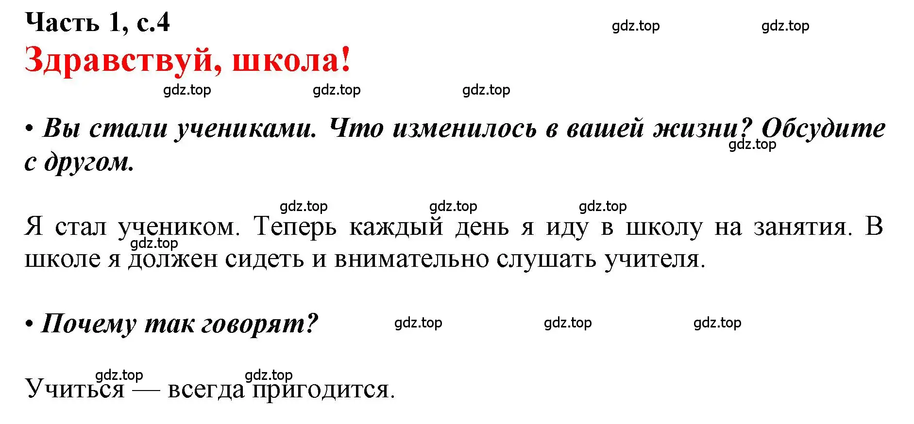 Решение  4 (страница 4) гдз по русскому языку 1 класс Горецкий, Кирюшкин, учебник 1 часть