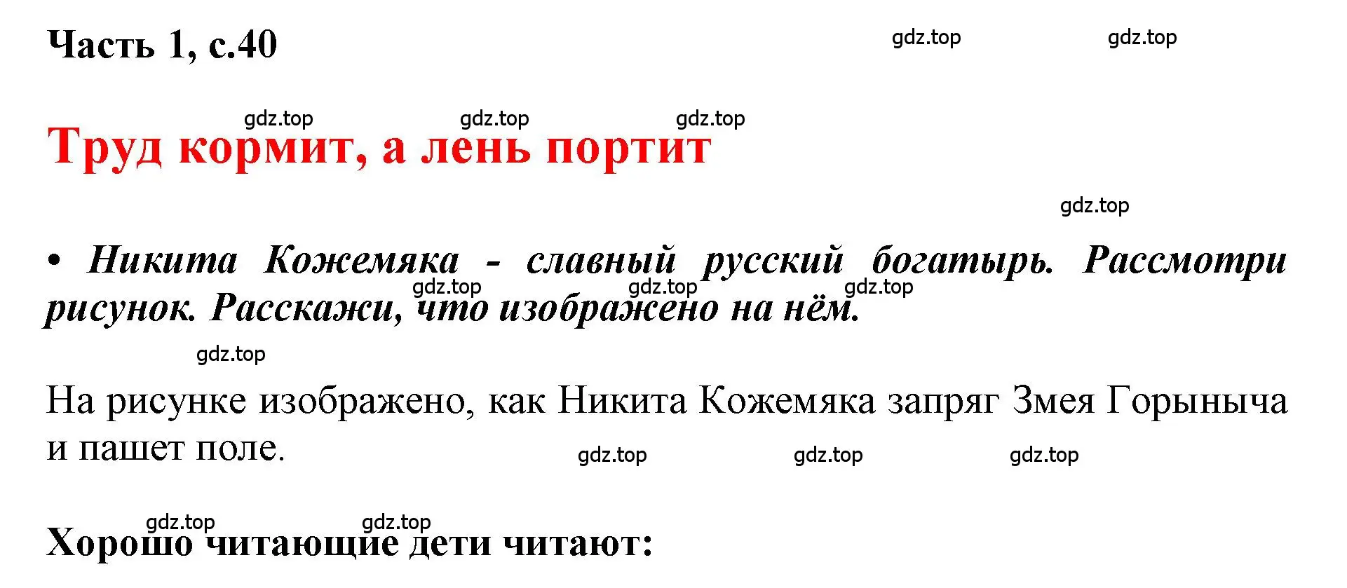 Решение  40 (страница 40) гдз по русскому языку 1 класс Горецкий, Кирюшкин, учебник 1 часть