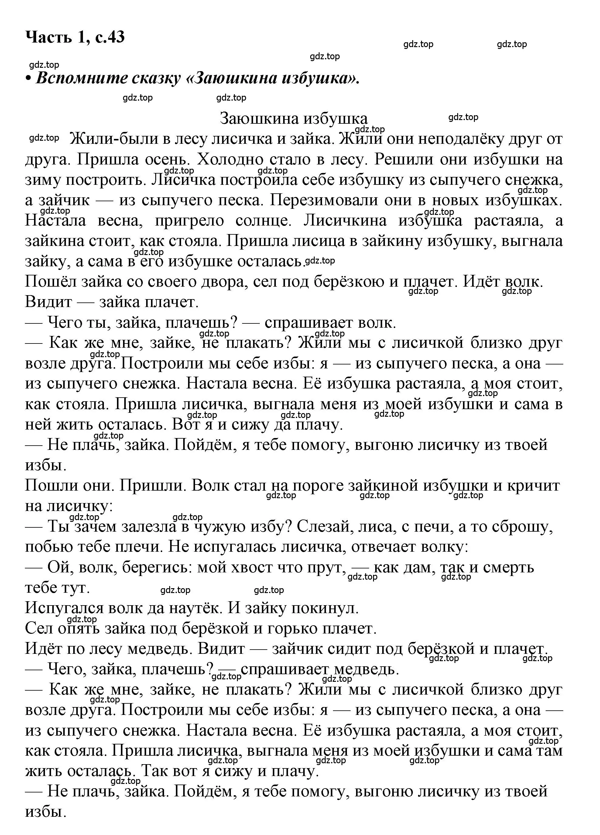 Решение  43 (страница 43) гдз по русскому языку 1 класс Горецкий, Кирюшкин, учебник 1 часть