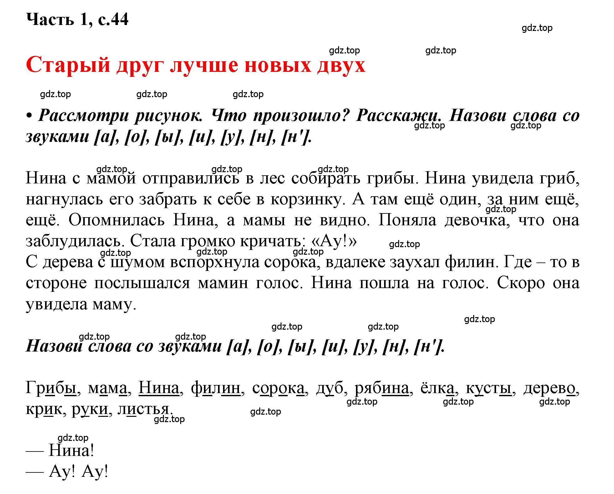 Решение  44 (страница 44) гдз по русскому языку 1 класс Горецкий, Кирюшкин, учебник 1 часть