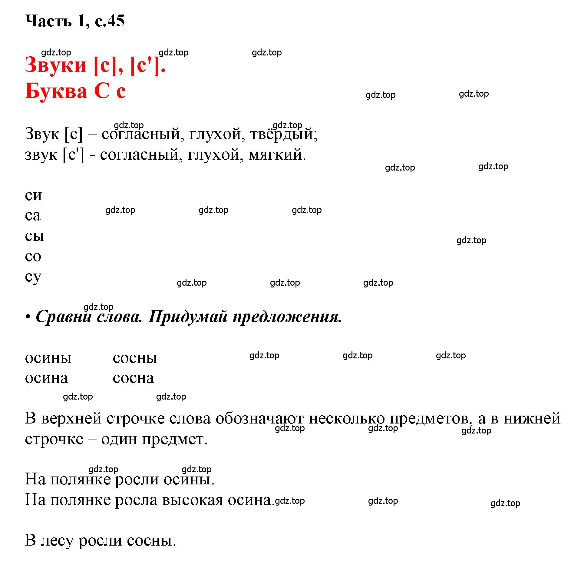 Решение  45 (страница 45) гдз по русскому языку 1 класс Горецкий, Кирюшкин, учебник 1 часть