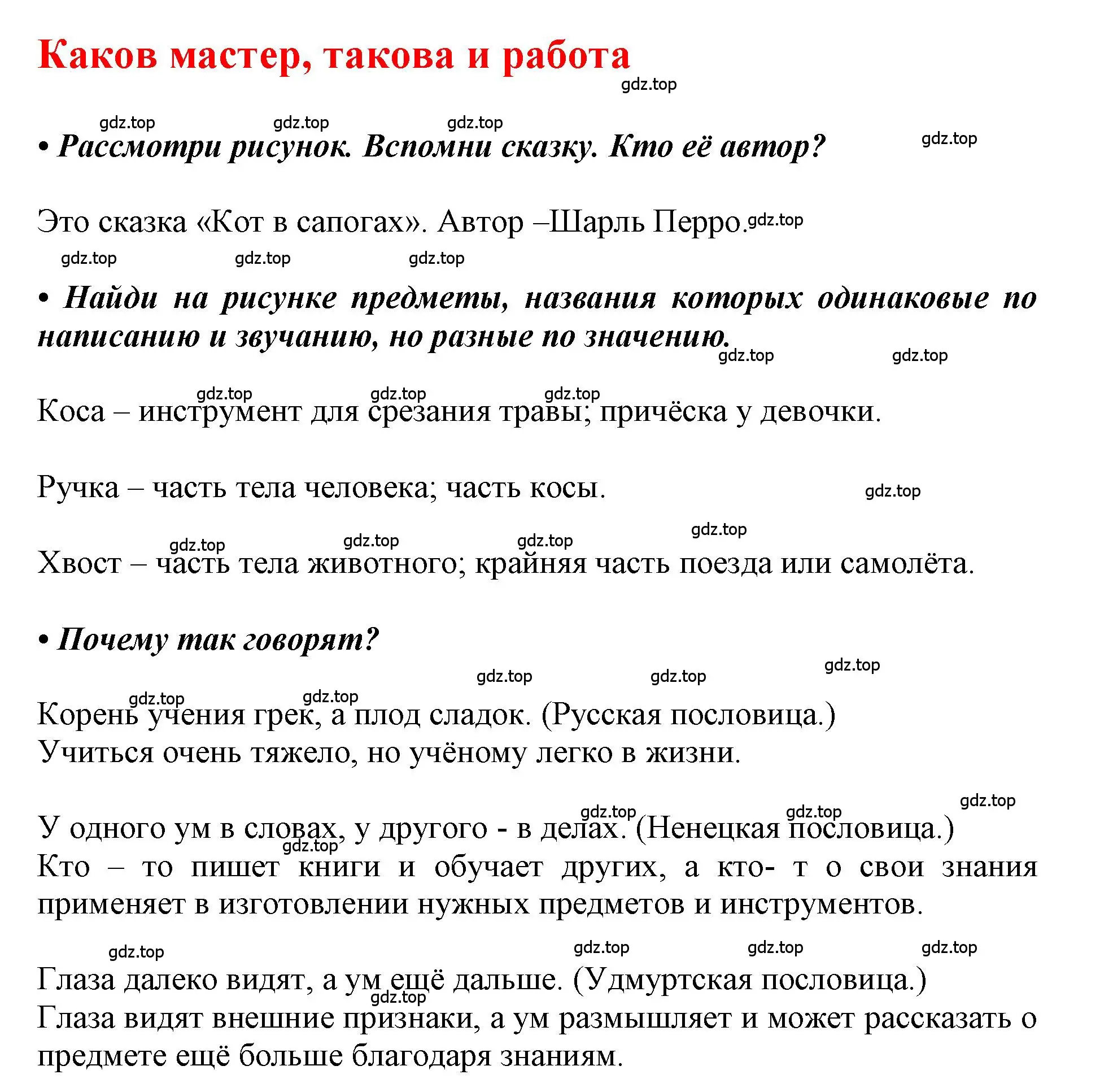 Решение  48 (страница 48) гдз по русскому языку 1 класс Горецкий, Кирюшкин, учебник 1 часть