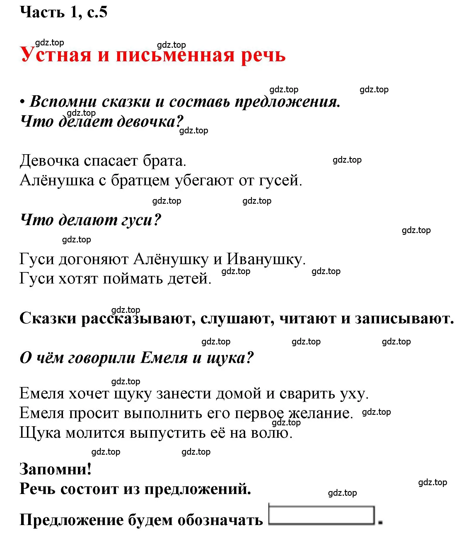 Решение  5 (страница 5) гдз по русскому языку 1 класс Горецкий, Кирюшкин, учебник 1 часть