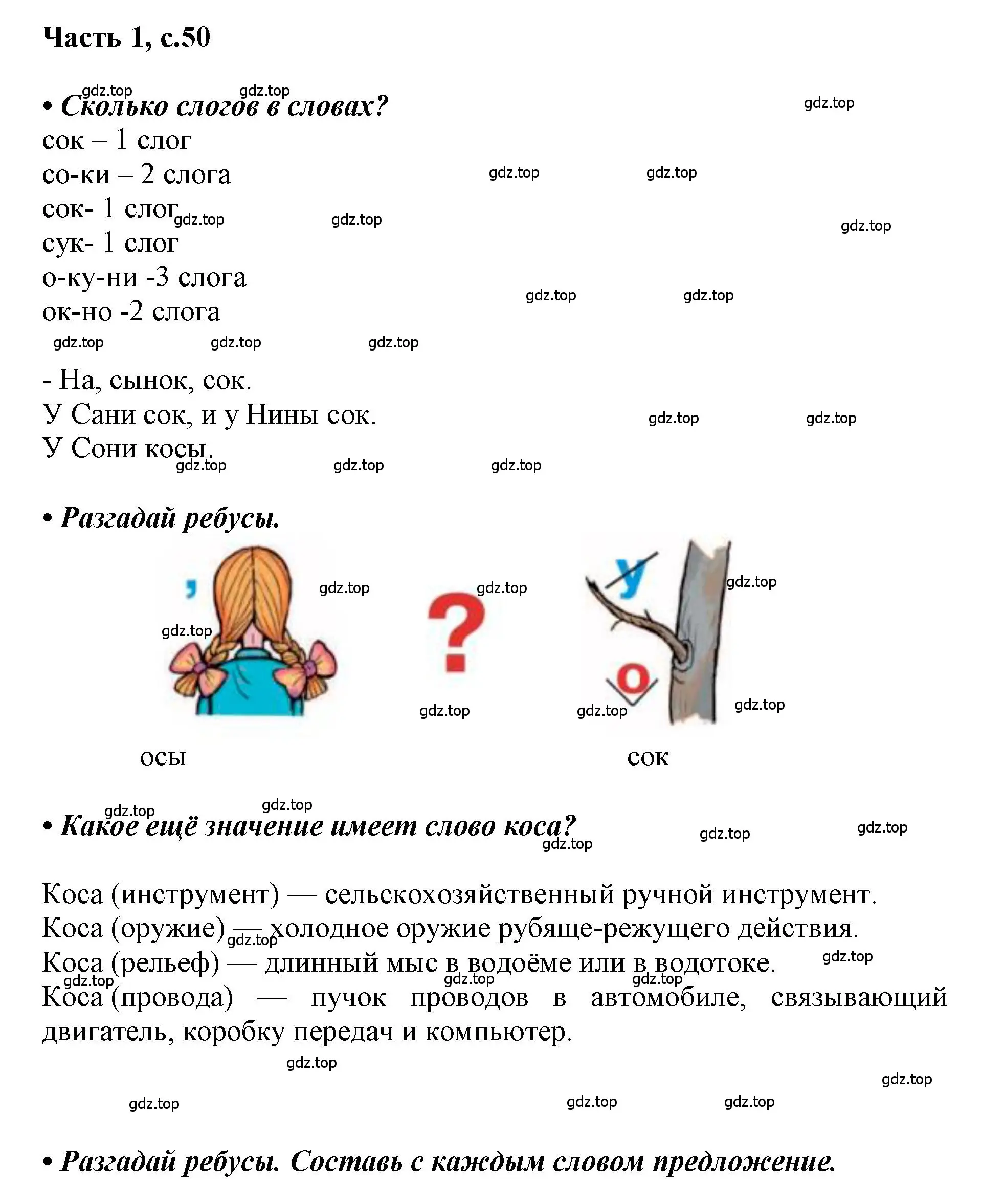 Решение  50 (страница 50) гдз по русскому языку 1 класс Горецкий, Кирюшкин, учебник 1 часть