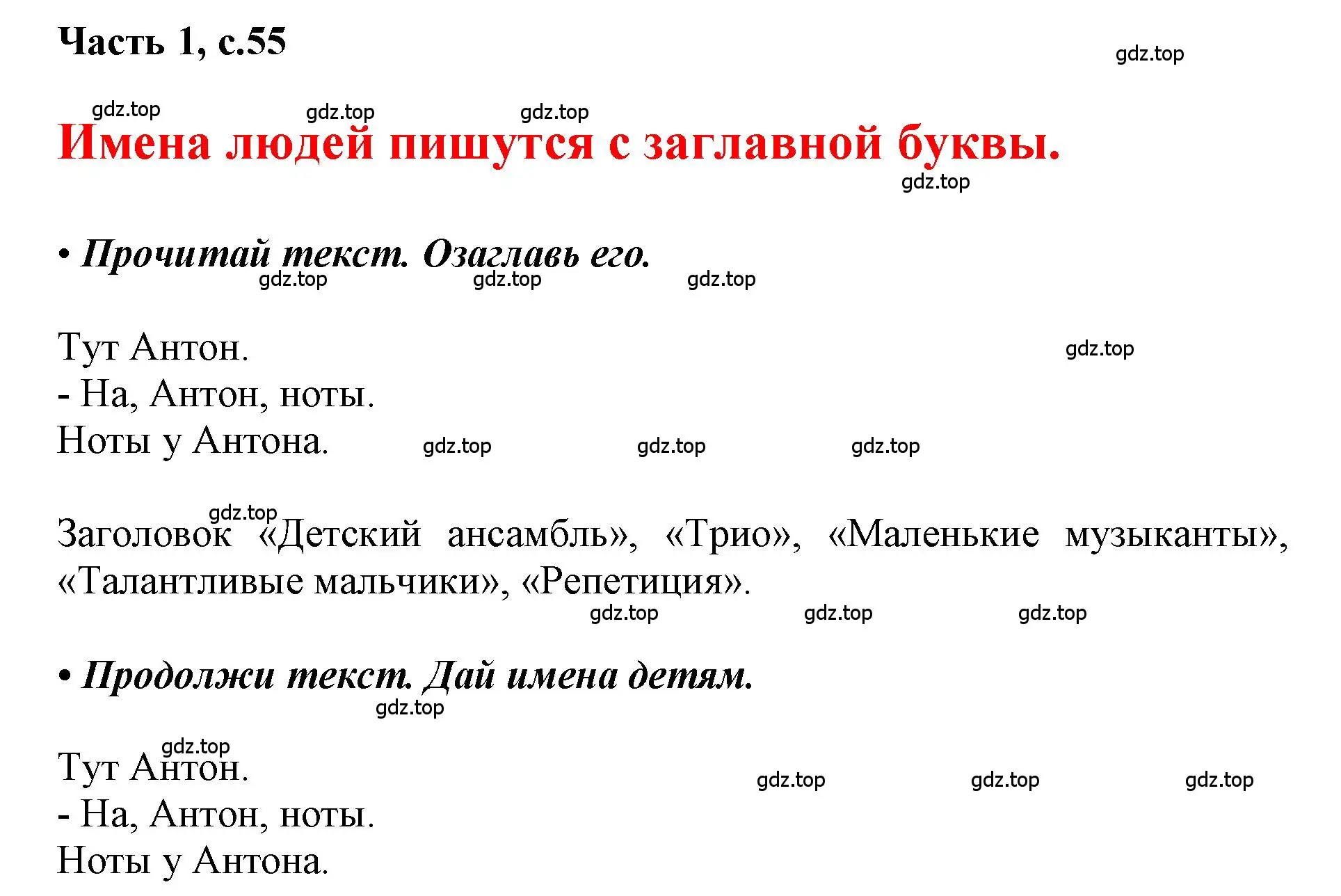 Решение  55 (страница 55) гдз по русскому языку 1 класс Горецкий, Кирюшкин, учебник 1 часть