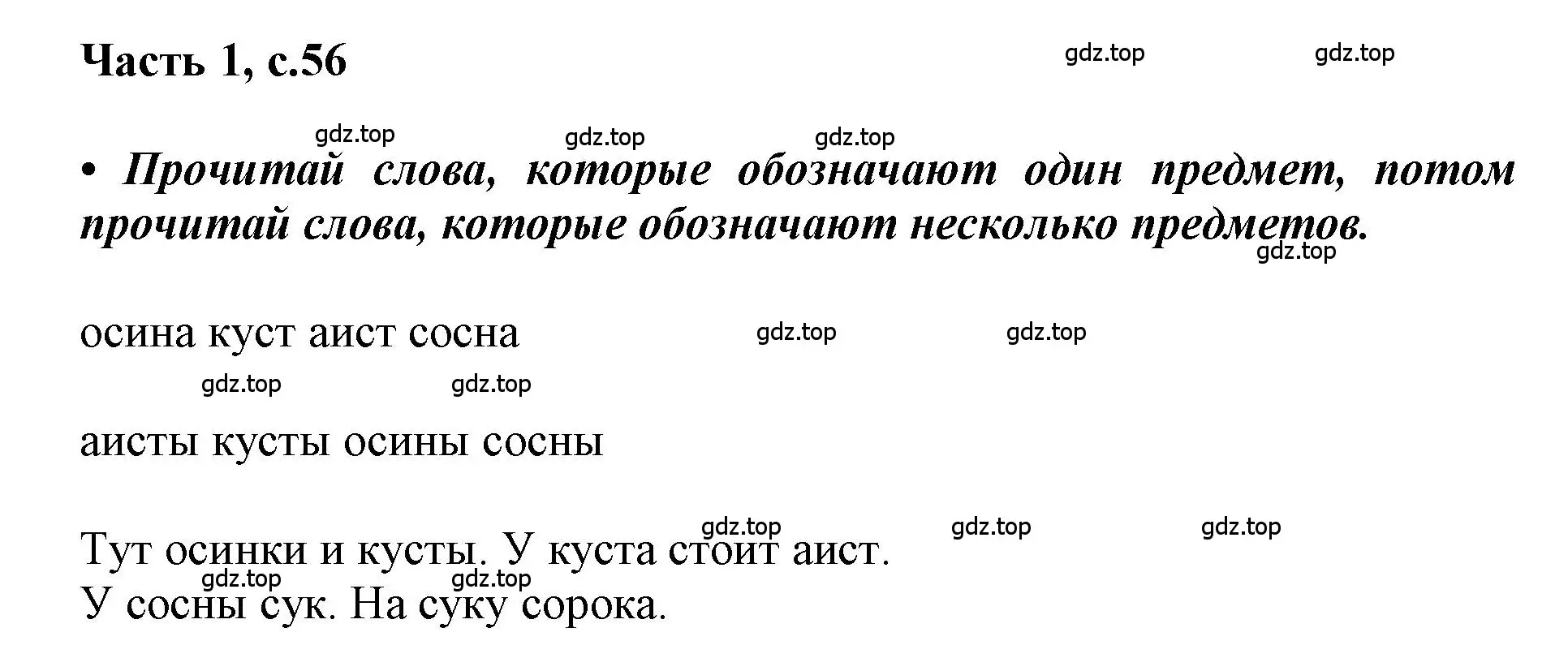 Решение  56 (страница 56) гдз по русскому языку 1 класс Горецкий, Кирюшкин, учебник 1 часть