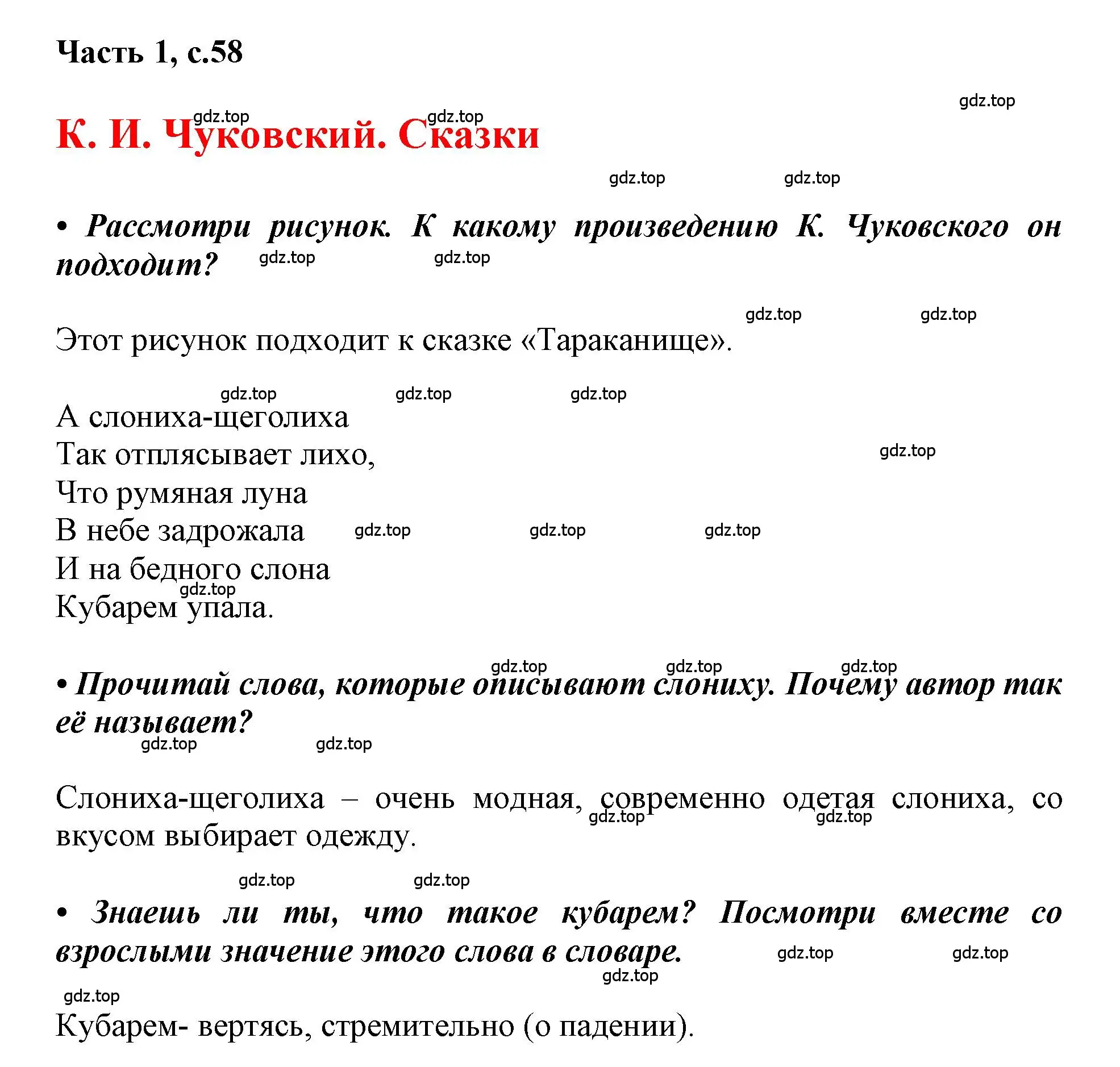 Решение  58 (страница 58) гдз по русскому языку 1 класс Горецкий, Кирюшкин, учебник 1 часть