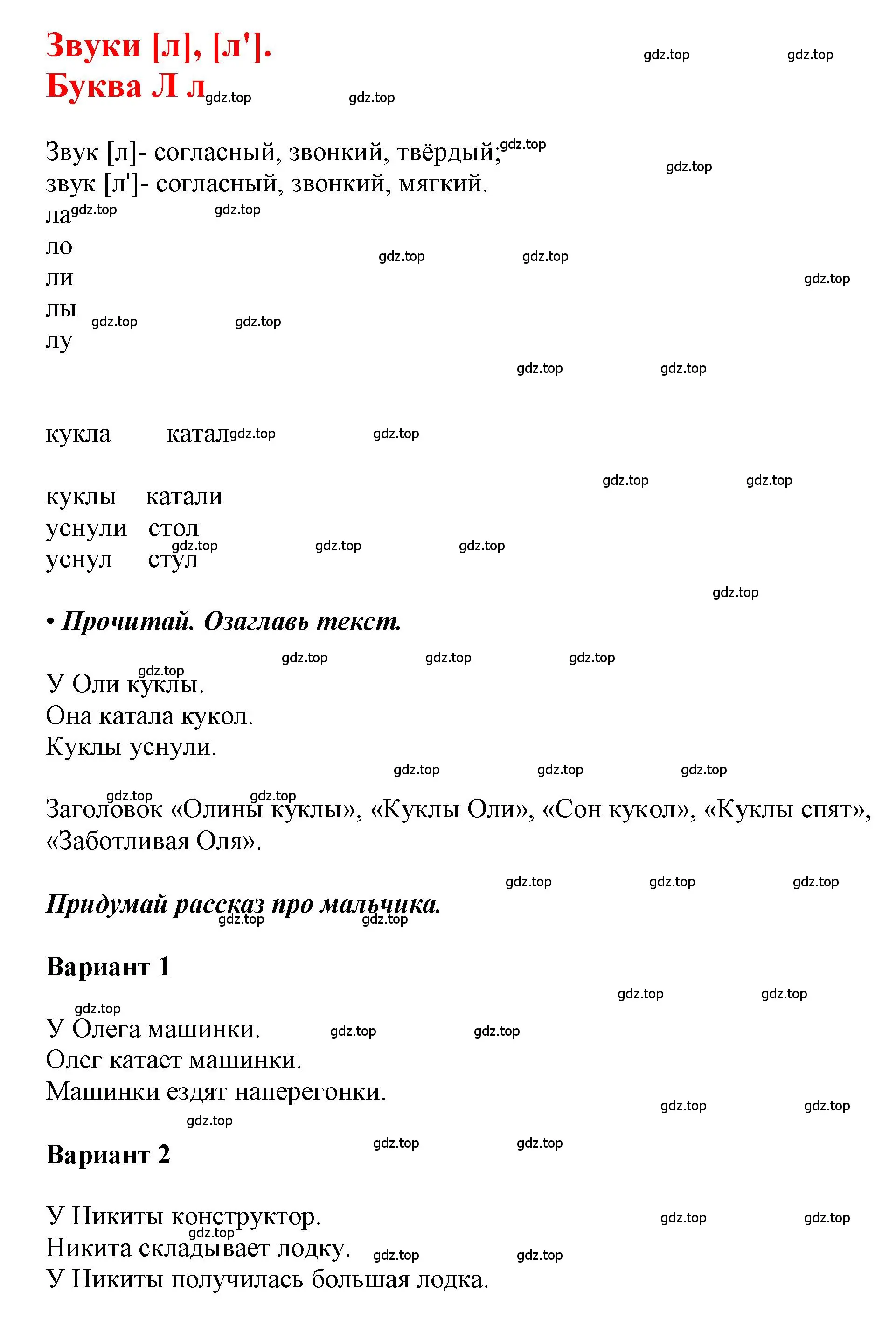 Решение  59 (страница 59) гдз по русскому языку 1 класс Горецкий, Кирюшкин, учебник 1 часть