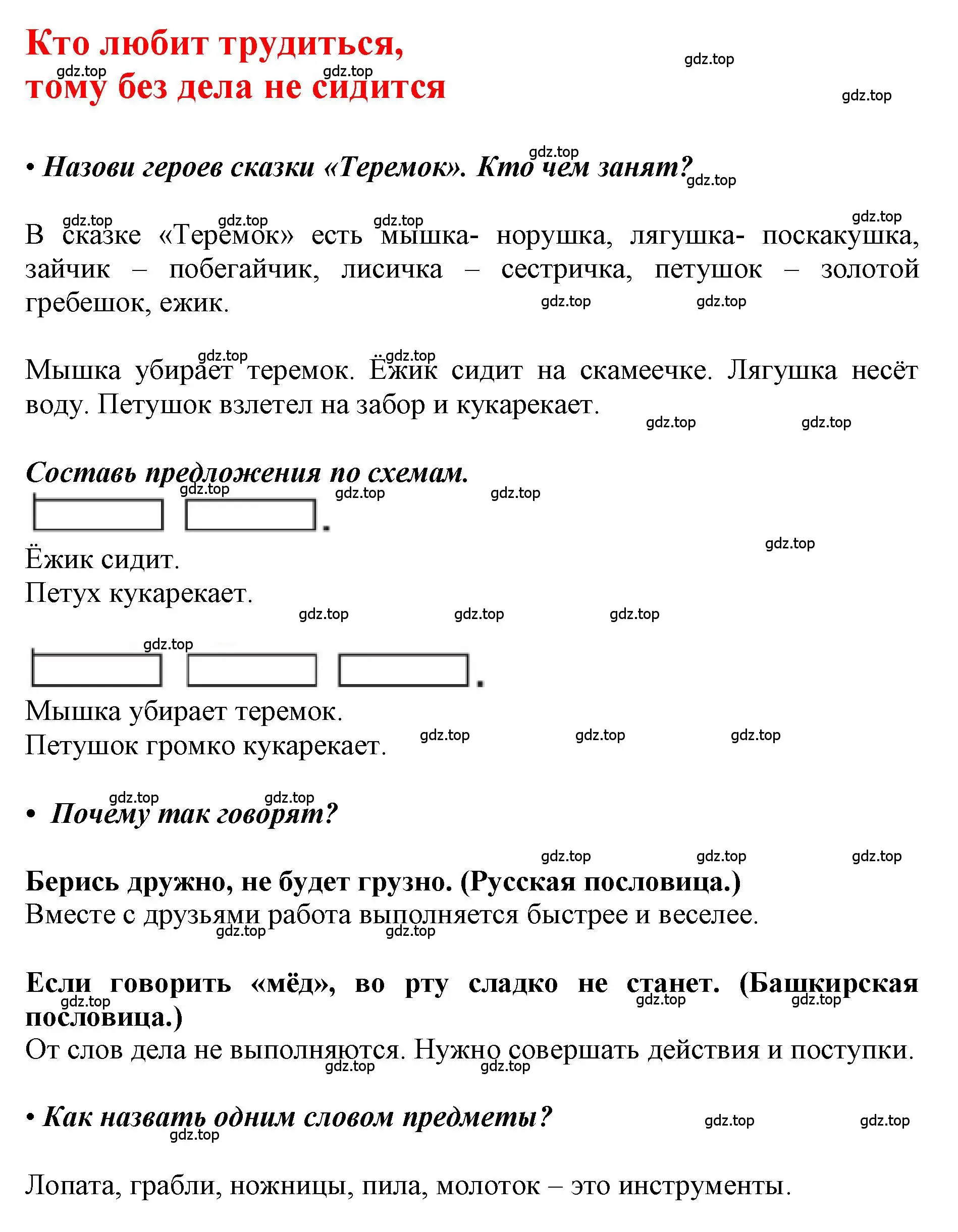 Решение  6 (страница 6) гдз по русскому языку 1 класс Горецкий, Кирюшкин, учебник 1 часть