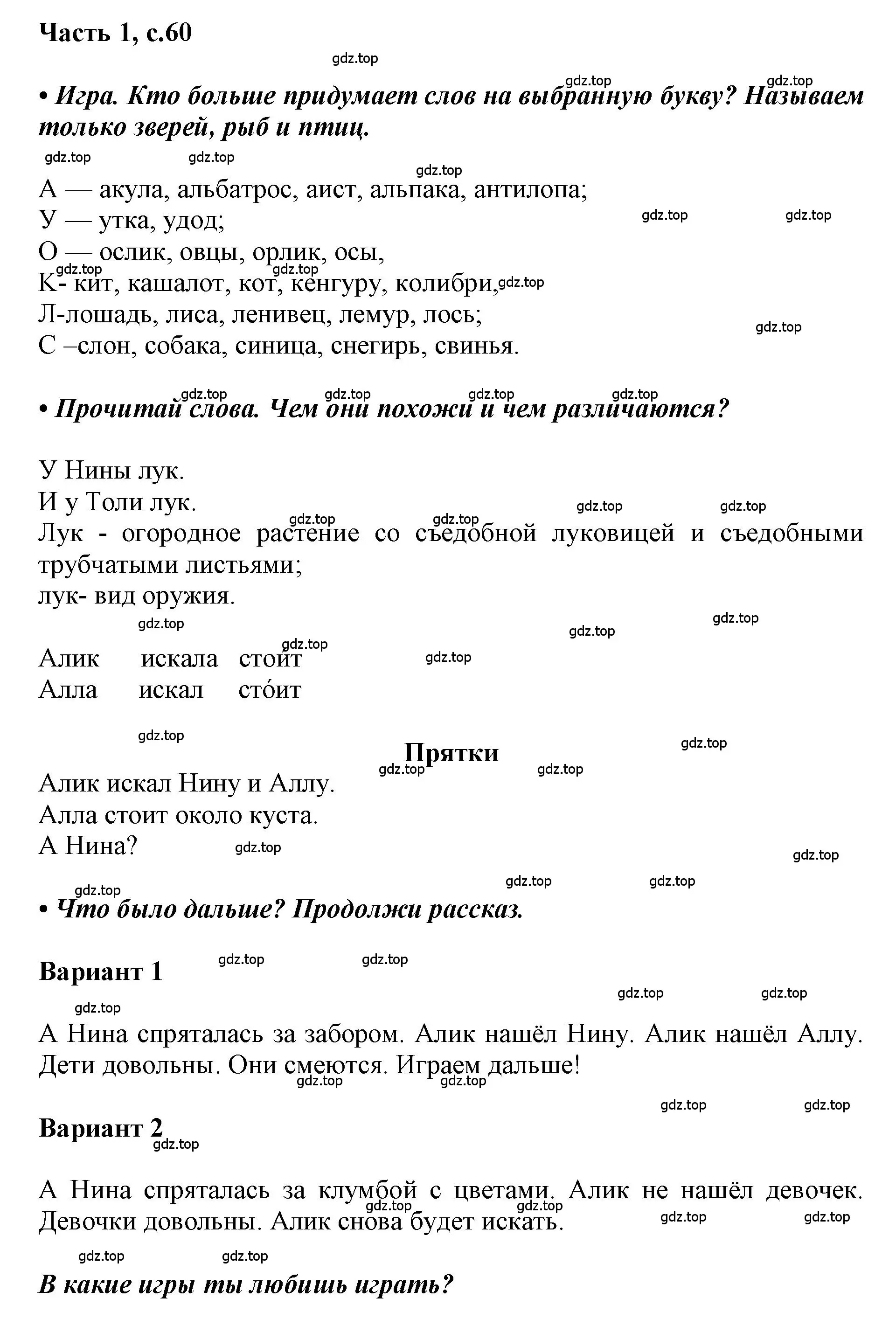 Решение  60 (страница 60) гдз по русскому языку 1 класс Горецкий, Кирюшкин, учебник 1 часть