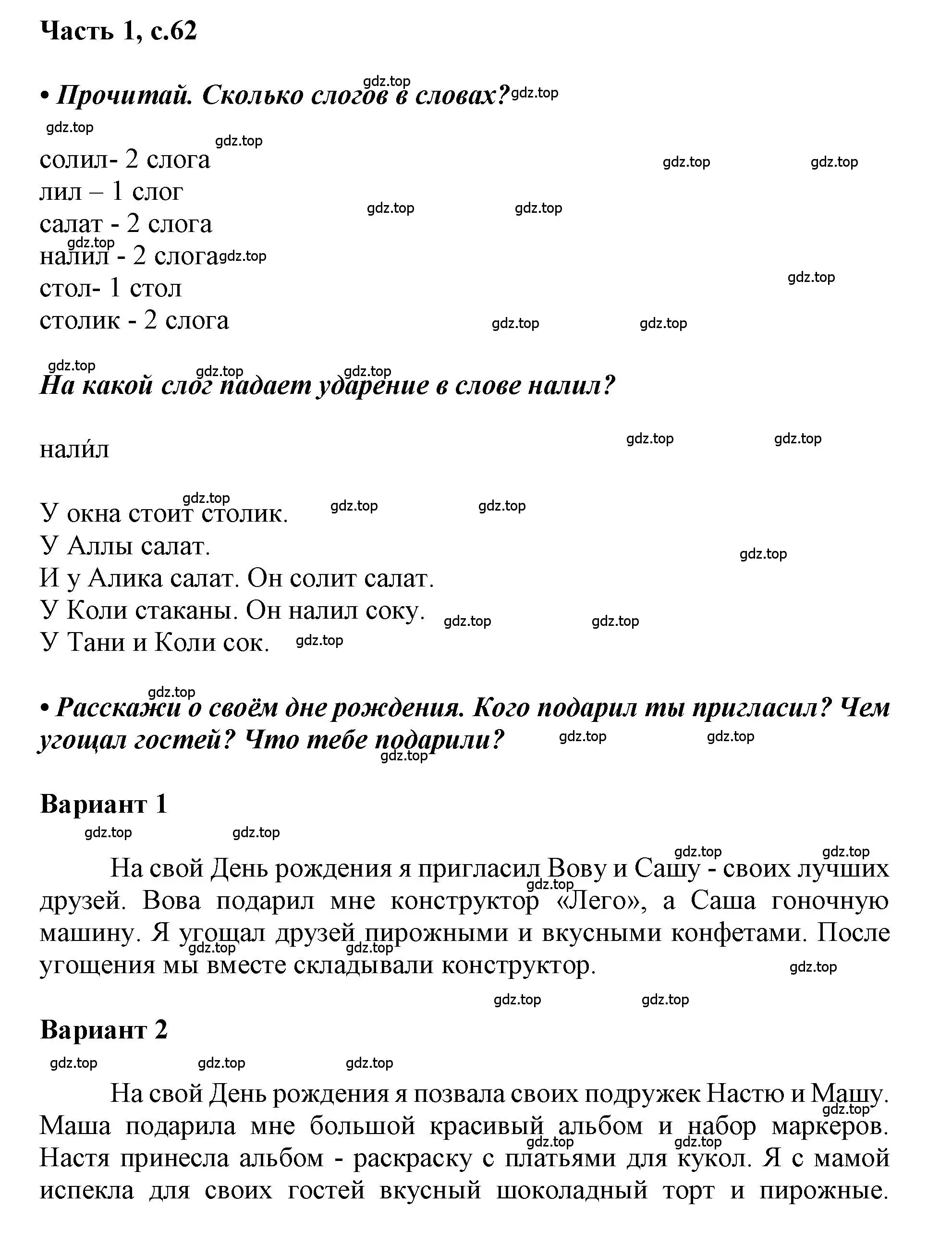 Решение  62 (страница 62) гдз по русскому языку 1 класс Горецкий, Кирюшкин, учебник 1 часть