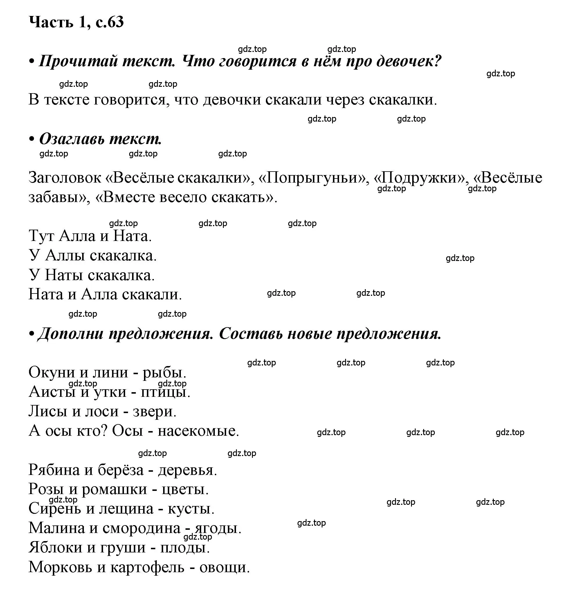 Решение  63 (страница 63) гдз по русскому языку 1 класс Горецкий, Кирюшкин, учебник 1 часть