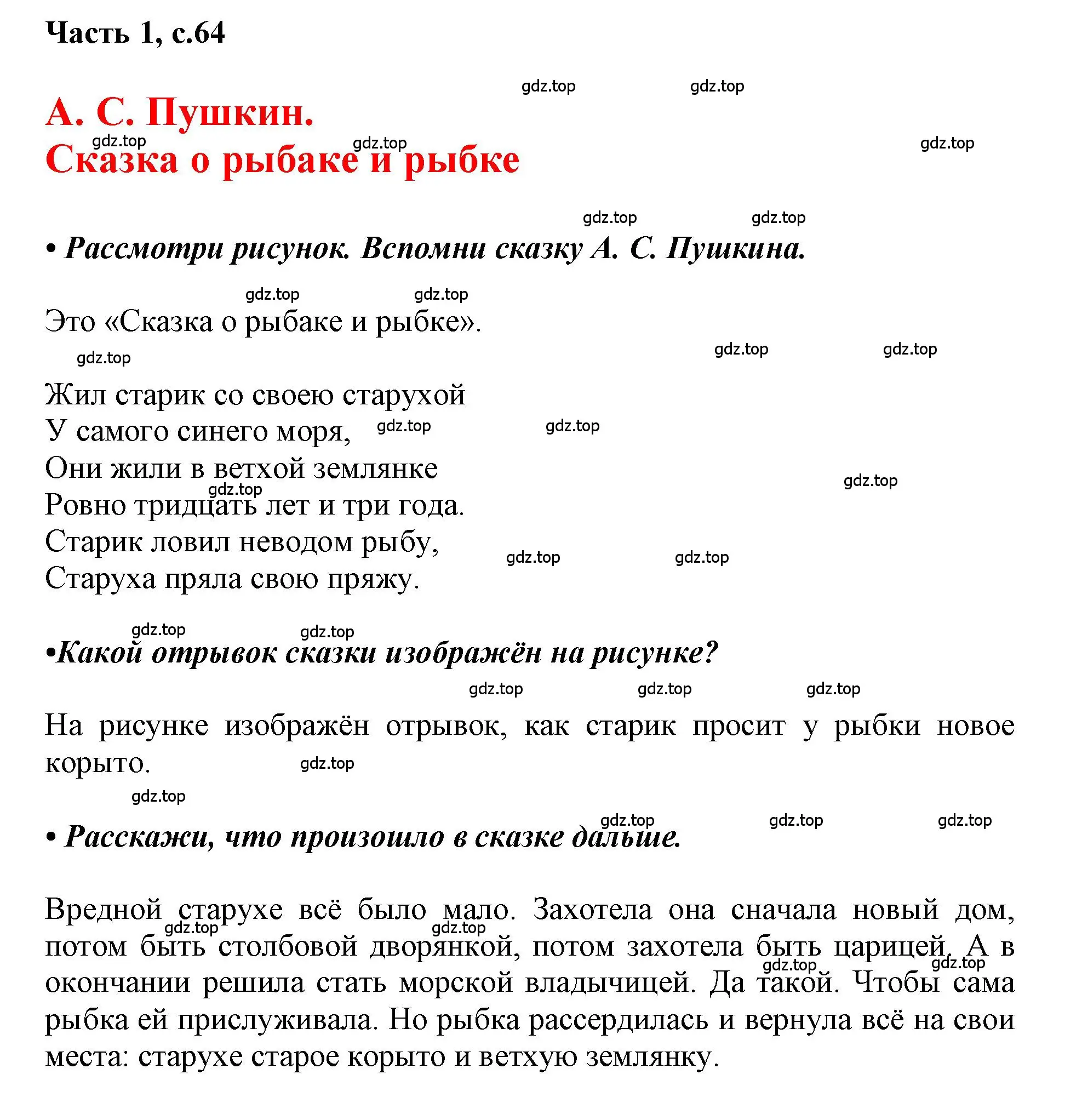 Решение  64 (страница 64) гдз по русскому языку 1 класс Горецкий, Кирюшкин, учебник 1 часть