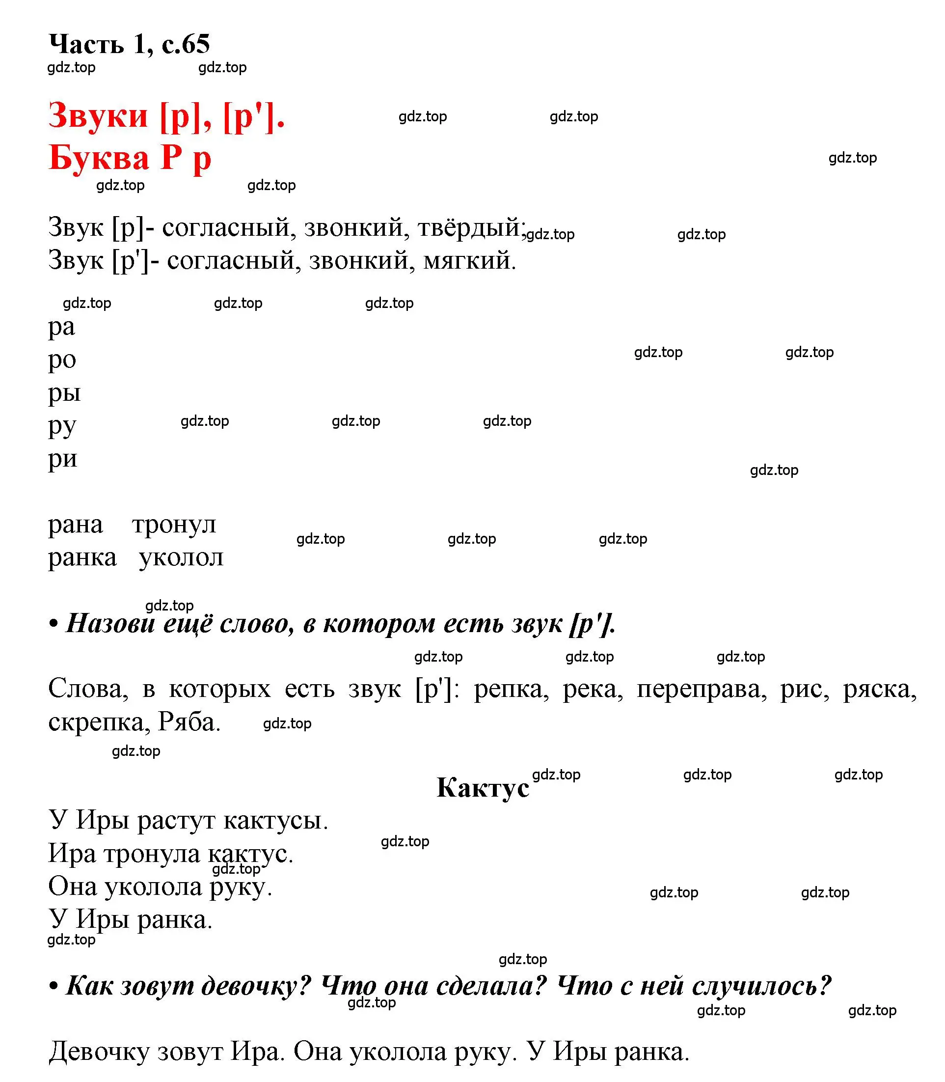 Решение  65 (страница 65) гдз по русскому языку 1 класс Горецкий, Кирюшкин, учебник 1 часть