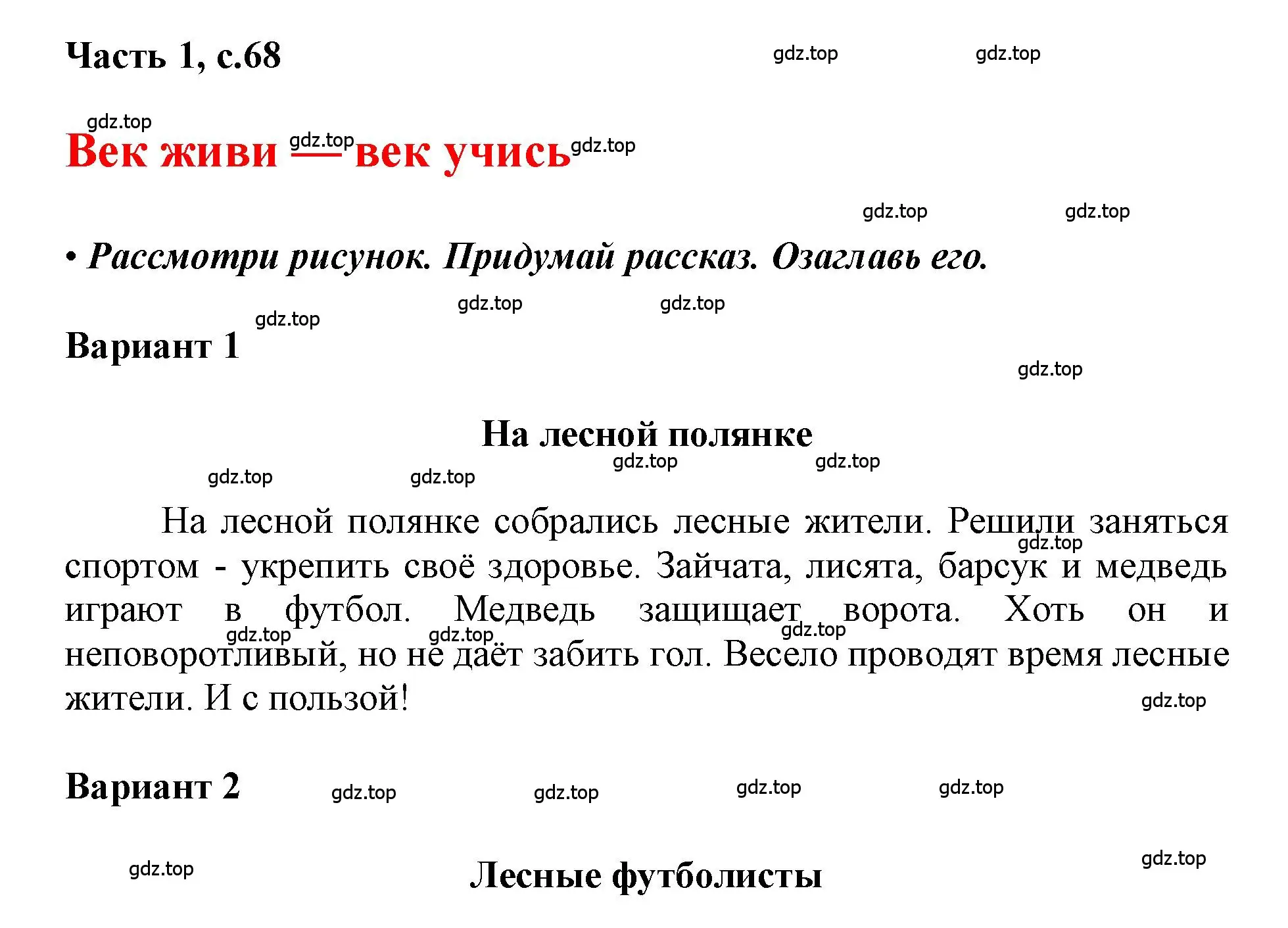 Решение  68 (страница 68) гдз по русскому языку 1 класс Горецкий, Кирюшкин, учебник 1 часть