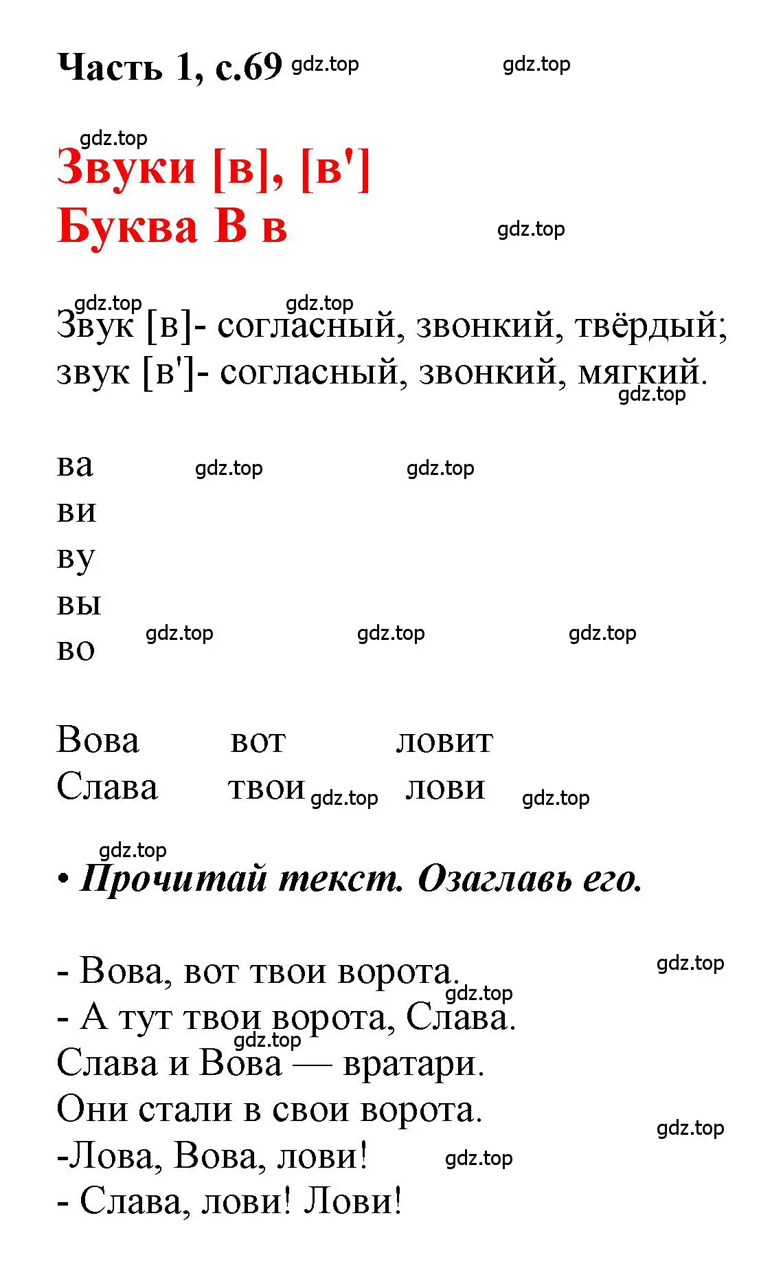 Решение  69 (страница 69) гдз по русскому языку 1 класс Горецкий, Кирюшкин, учебник 1 часть