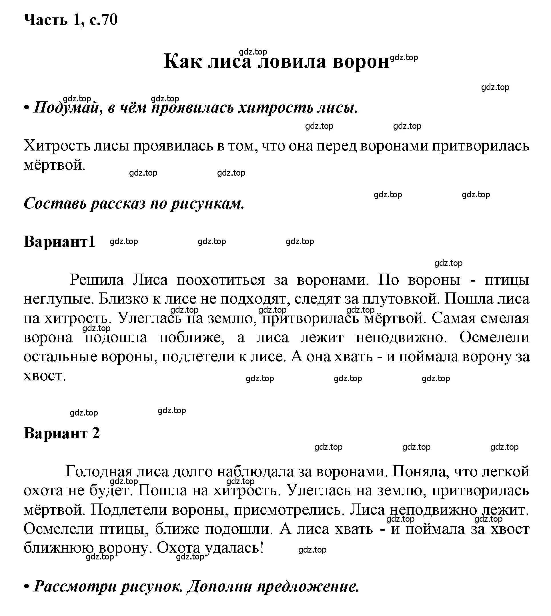 Решение  70 (страница 70) гдз по русскому языку 1 класс Горецкий, Кирюшкин, учебник 1 часть