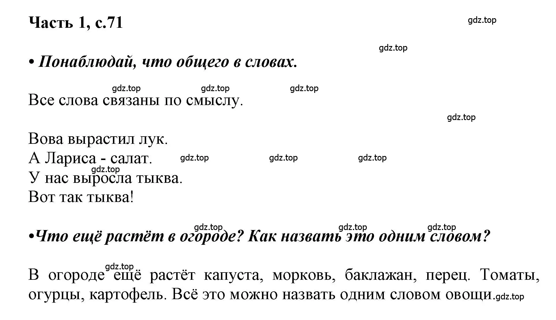 Решение  71 (страница 71) гдз по русскому языку 1 класс Горецкий, Кирюшкин, учебник 1 часть