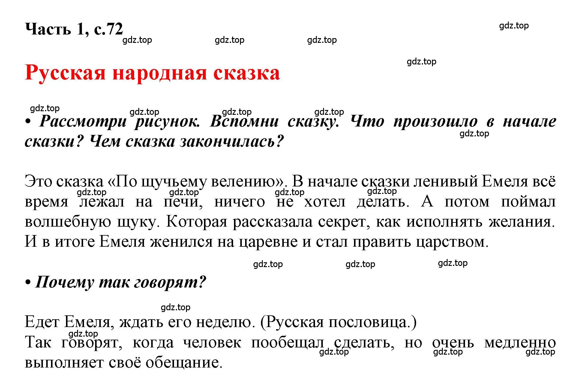 Решение  72 (страница 72) гдз по русскому языку 1 класс Горецкий, Кирюшкин, учебник 1 часть