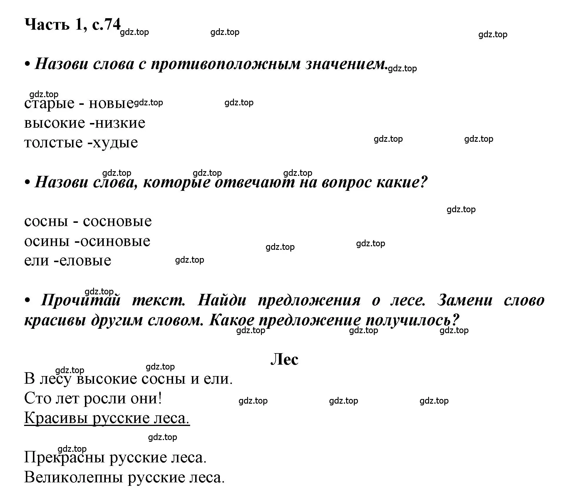 Решение  74 (страница 74) гдз по русскому языку 1 класс Горецкий, Кирюшкин, учебник 1 часть