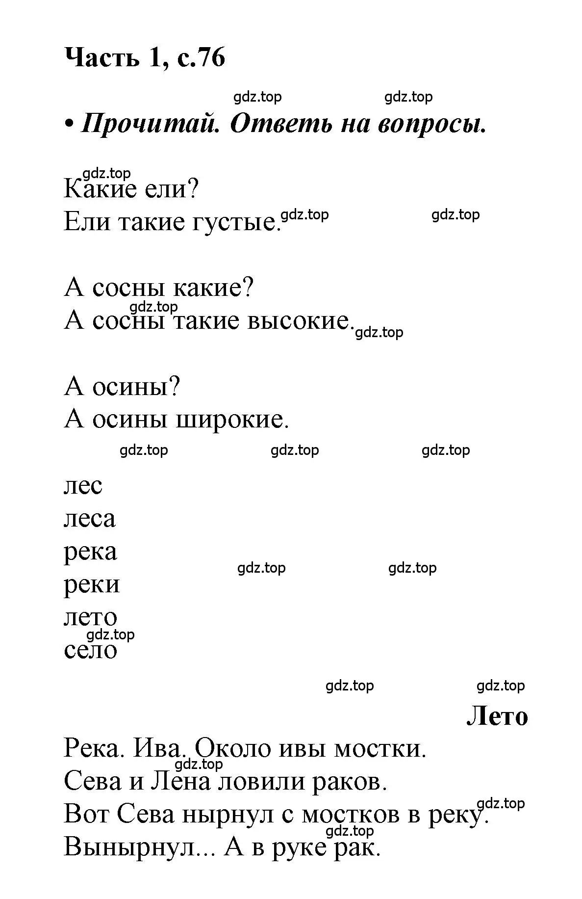 Решение  76 (страница 76) гдз по русскому языку 1 класс Горецкий, Кирюшкин, учебник 1 часть