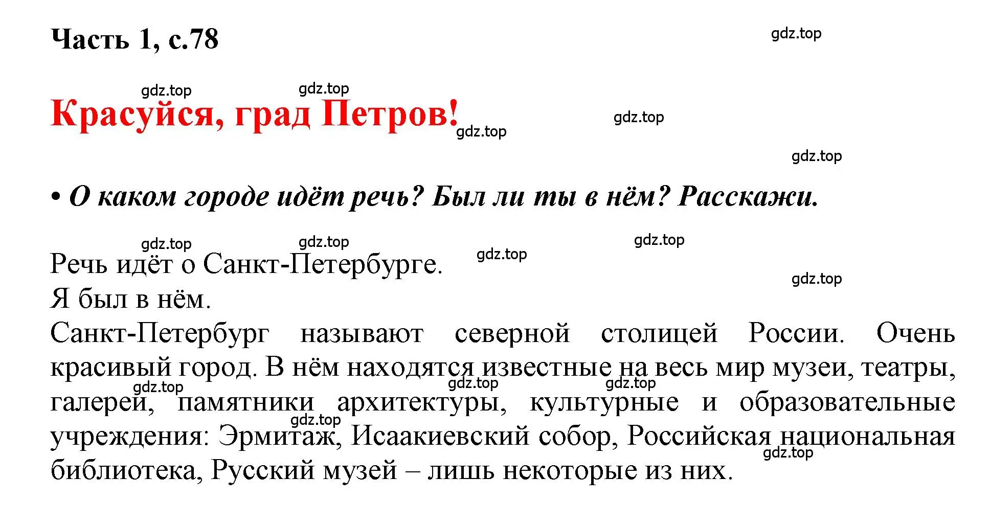 Решение  78 (страница 78) гдз по русскому языку 1 класс Горецкий, Кирюшкин, учебник 1 часть