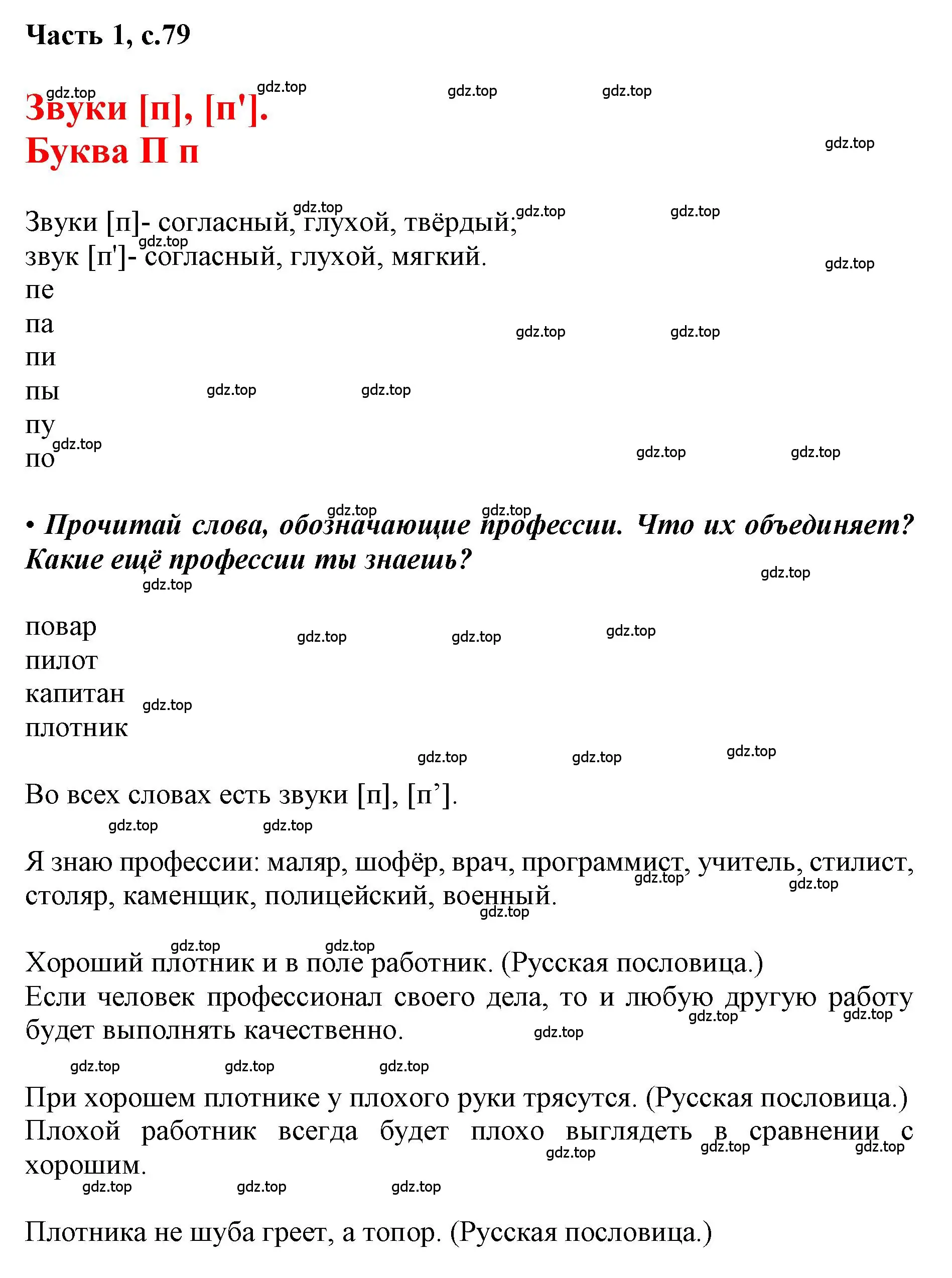 Решение  79 (страница 79) гдз по русскому языку 1 класс Горецкий, Кирюшкин, учебник 1 часть