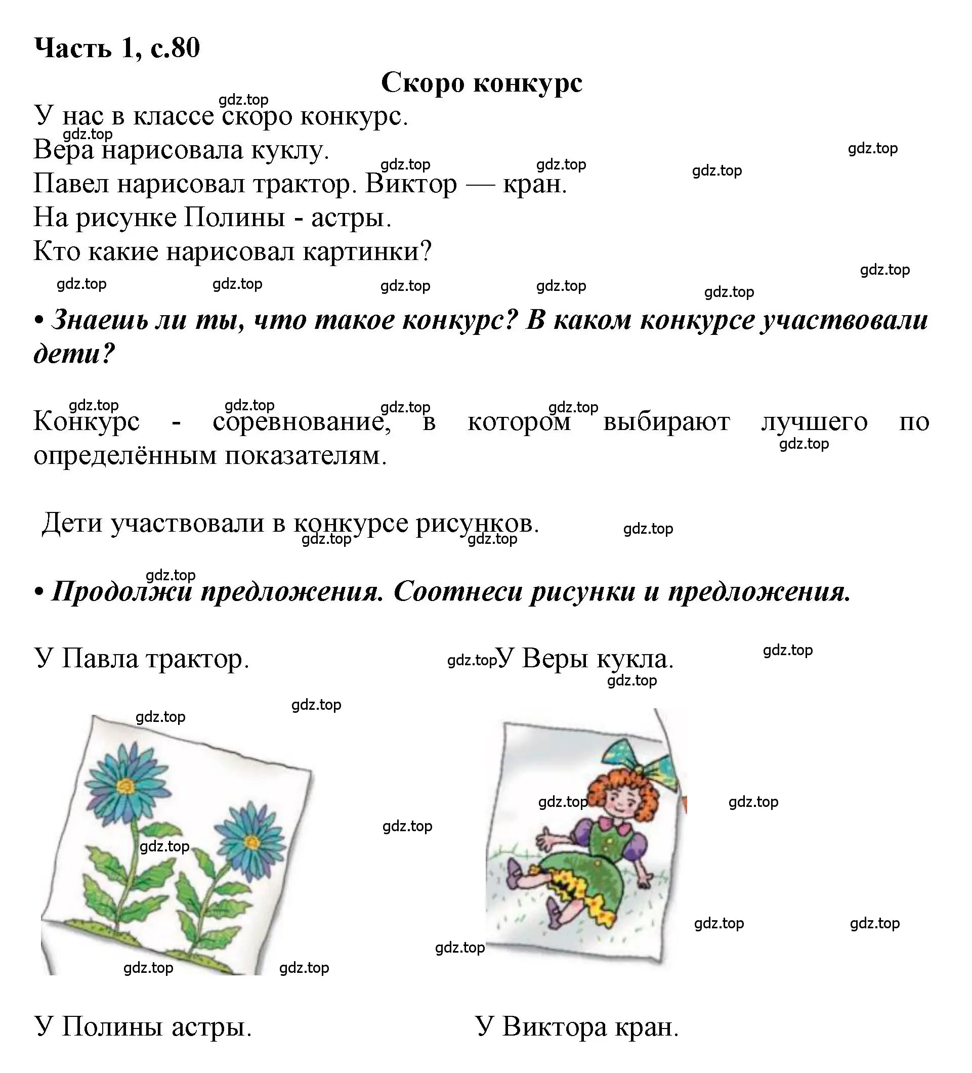 Решение  80 (страница 80) гдз по русскому языку 1 класс Горецкий, Кирюшкин, учебник 1 часть