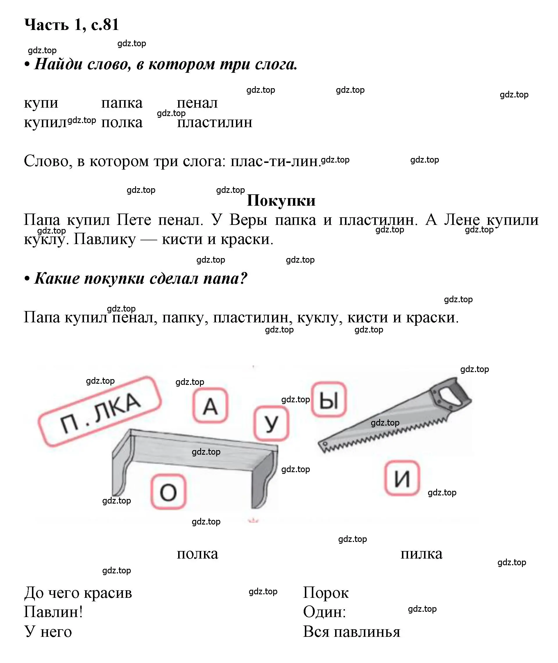 Решение  81 (страница 81) гдз по русскому языку 1 класс Горецкий, Кирюшкин, учебник 1 часть