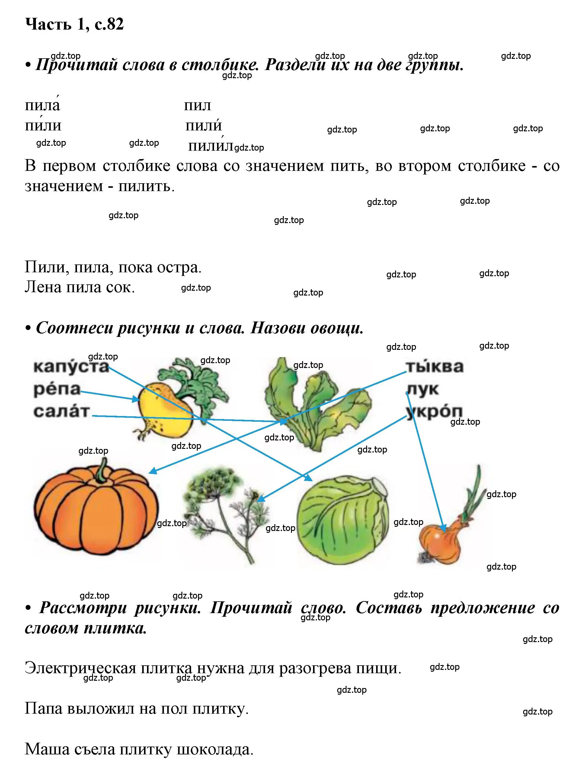 Решение  82 (страница 82) гдз по русскому языку 1 класс Горецкий, Кирюшкин, учебник 1 часть