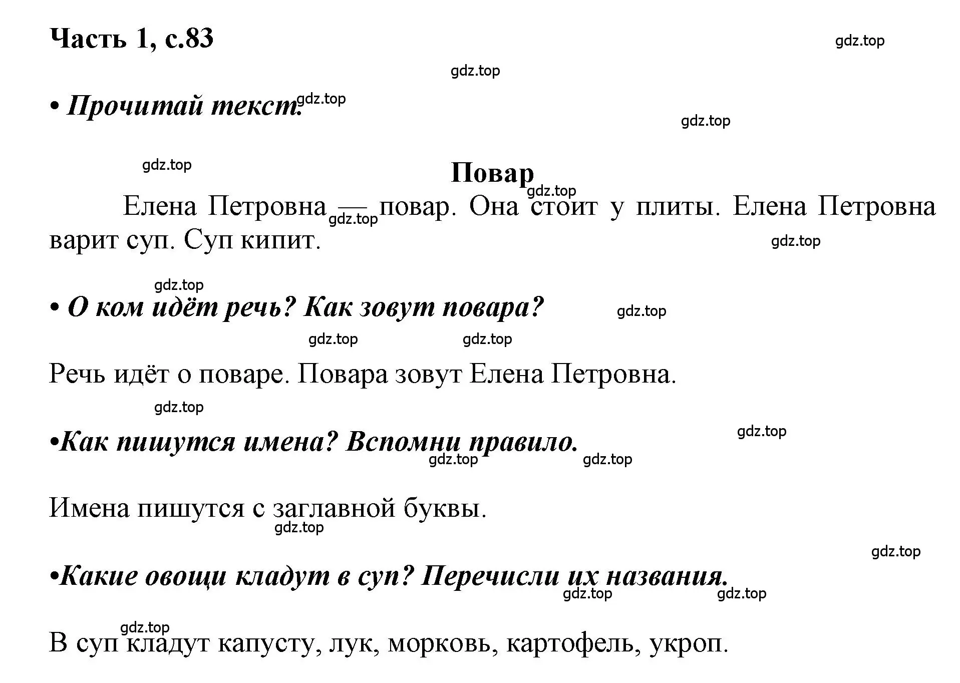 Решение  83 (страница 83) гдз по русскому языку 1 класс Горецкий, Кирюшкин, учебник 1 часть