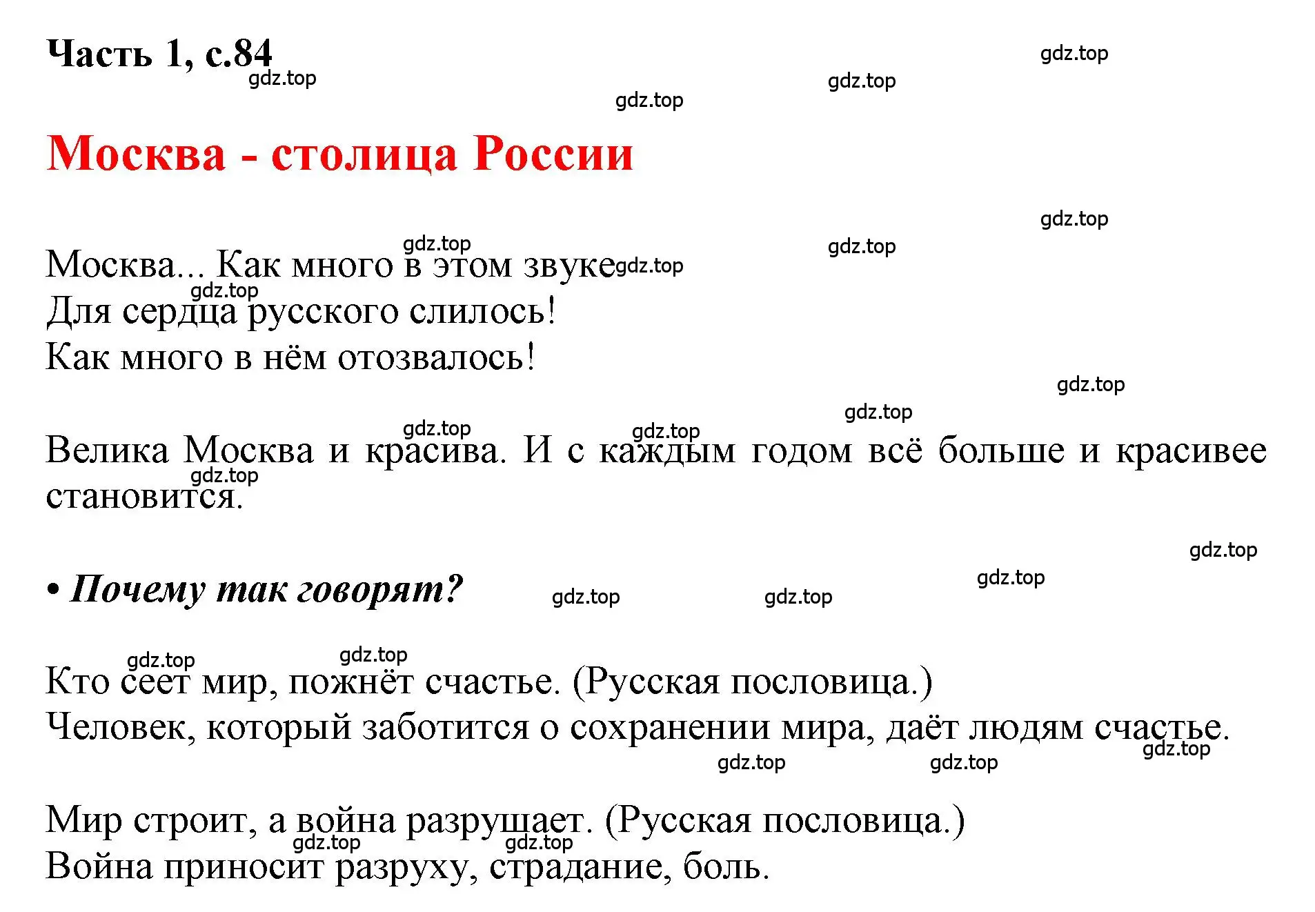 Решение  84 (страница 84) гдз по русскому языку 1 класс Горецкий, Кирюшкин, учебник 1 часть