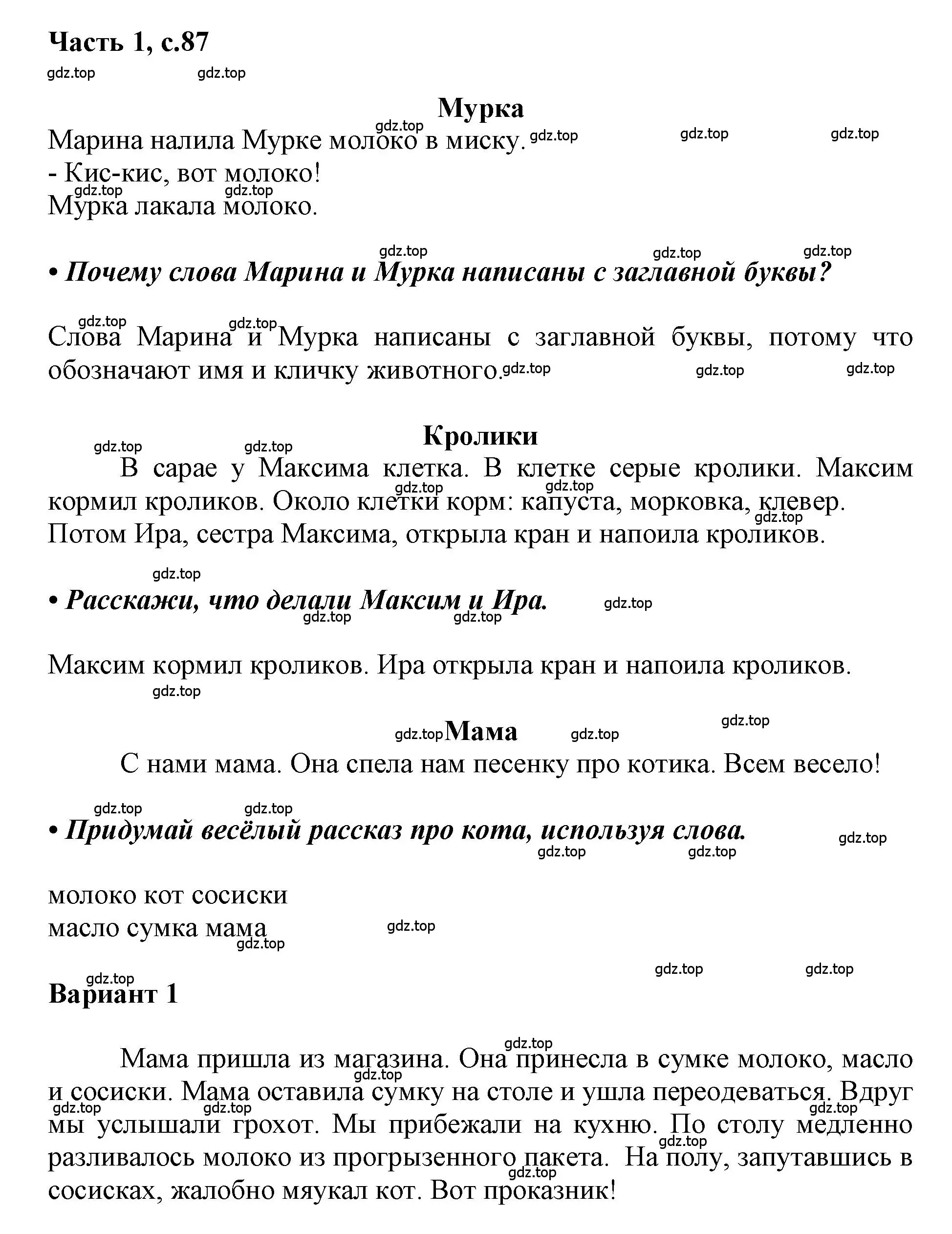 Решение  87 (страница 87) гдз по русскому языку 1 класс Горецкий, Кирюшкин, учебник 1 часть