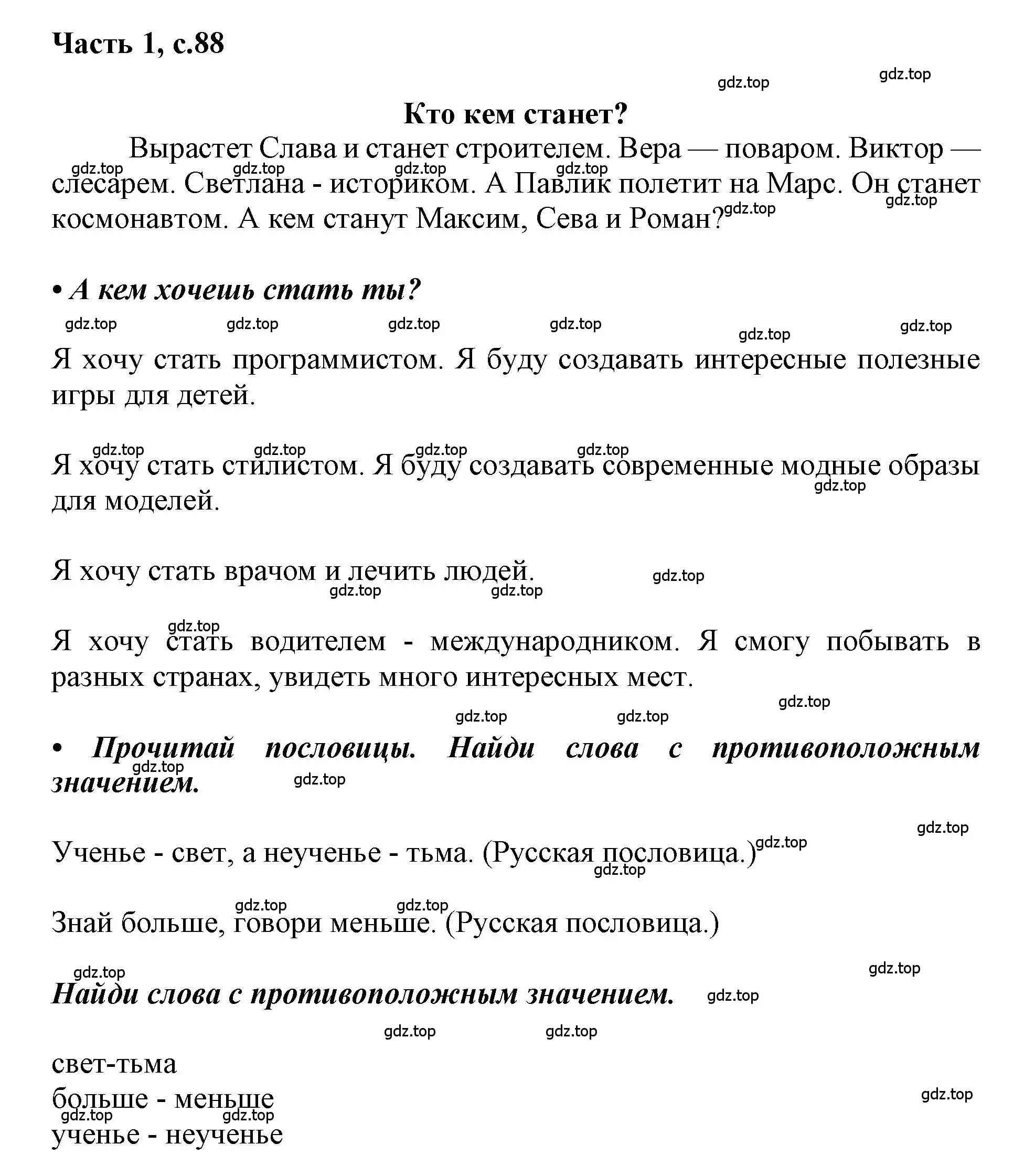 Решение  88 (страница 88) гдз по русскому языку 1 класс Горецкий, Кирюшкин, учебник 1 часть