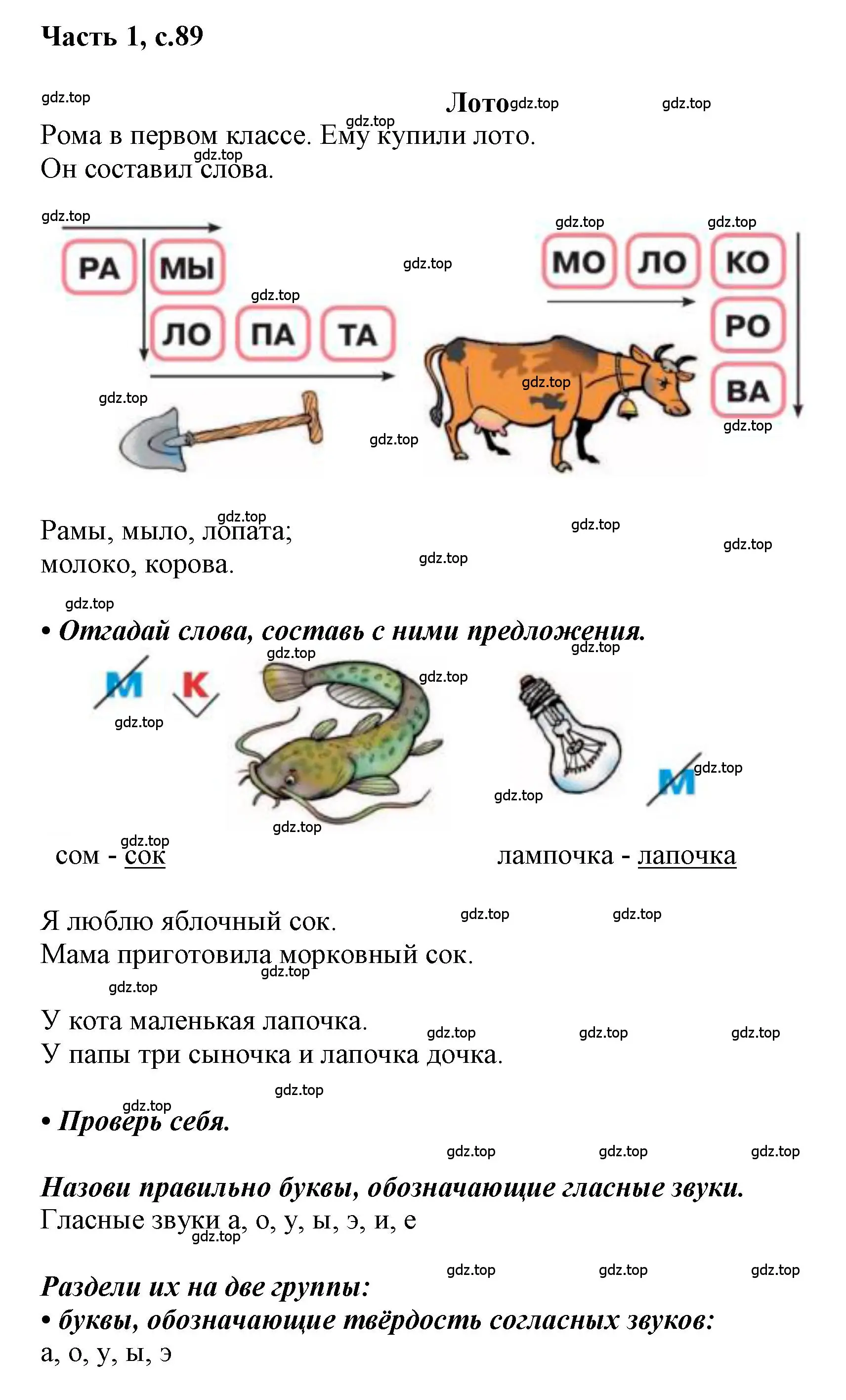 Решение  89 (страница 89) гдз по русскому языку 1 класс Горецкий, Кирюшкин, учебник 1 часть