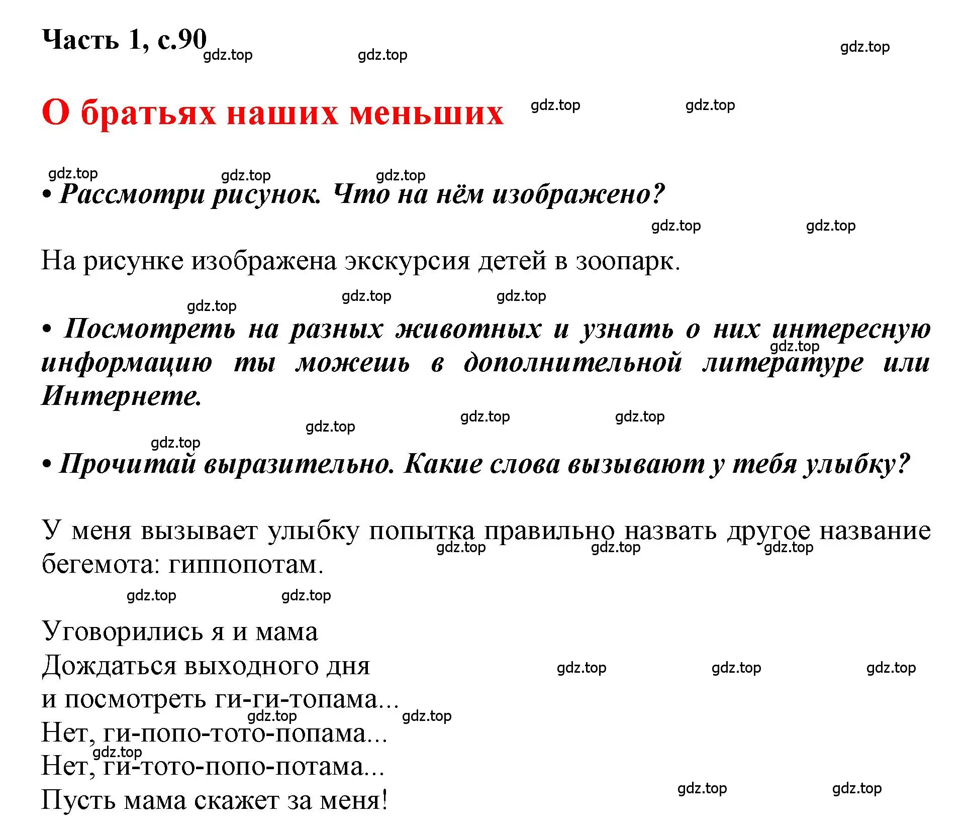 Решение  90 (страница 90) гдз по русскому языку 1 класс Горецкий, Кирюшкин, учебник 1 часть