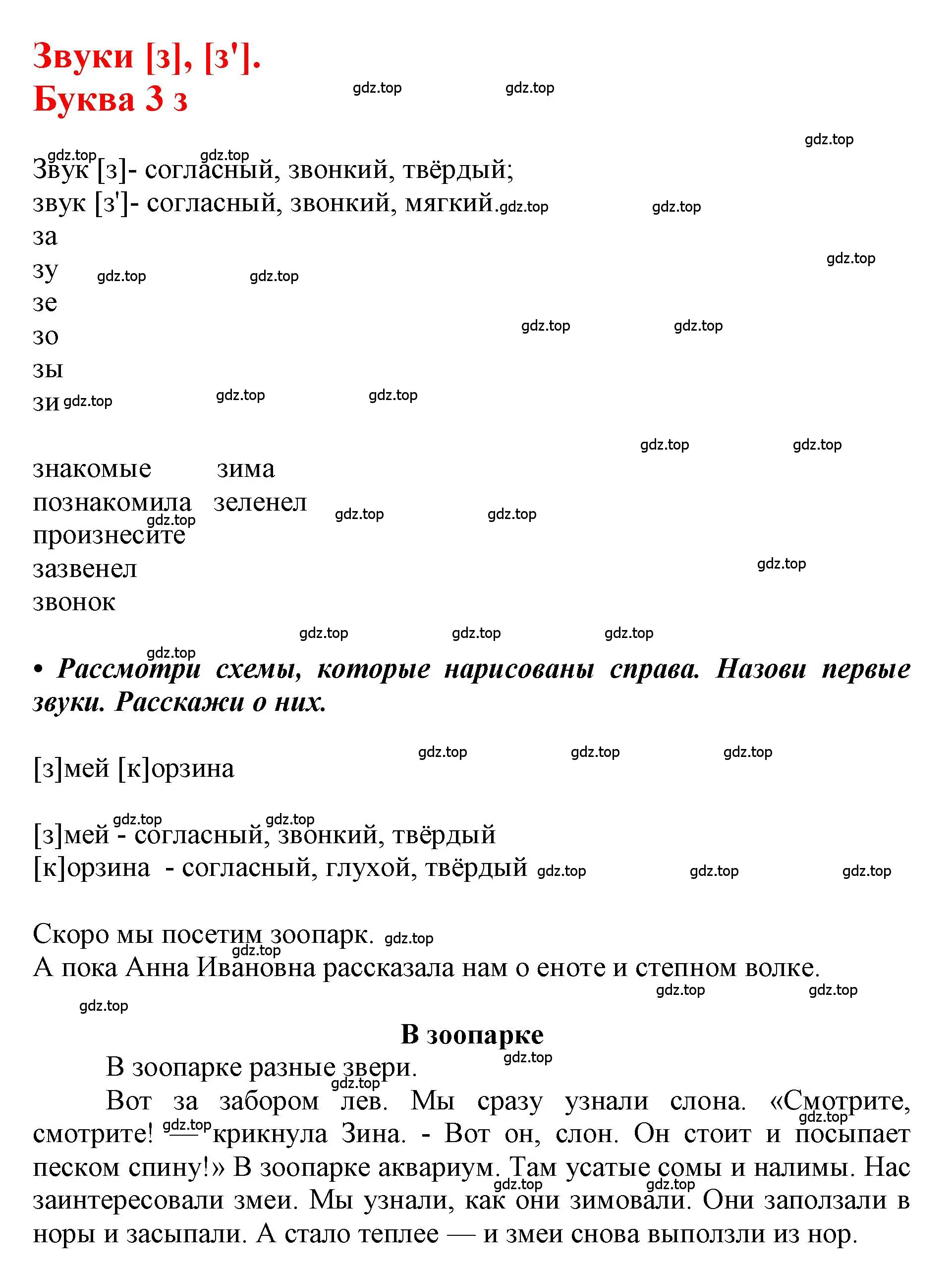 Решение  91 (страница 91) гдз по русскому языку 1 класс Горецкий, Кирюшкин, учебник 1 часть