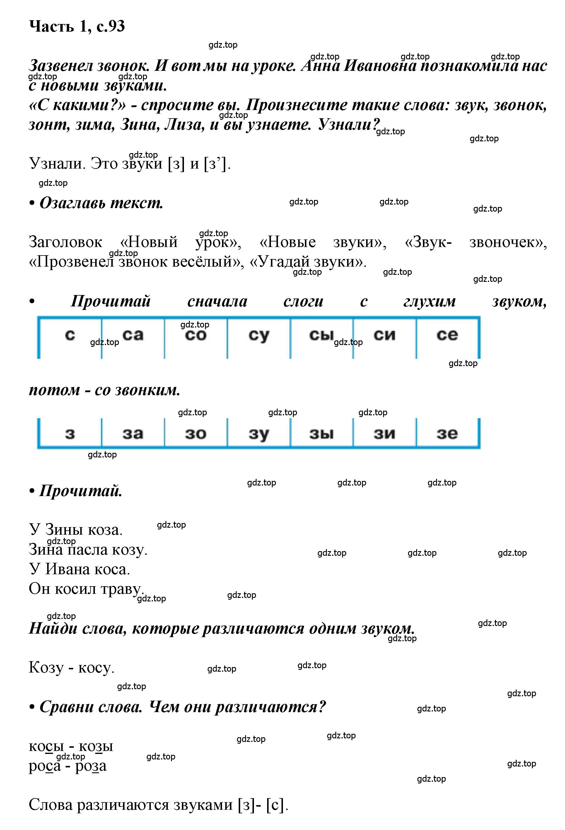 Решение  93 (страница 93) гдз по русскому языку 1 класс Горецкий, Кирюшкин, учебник 1 часть