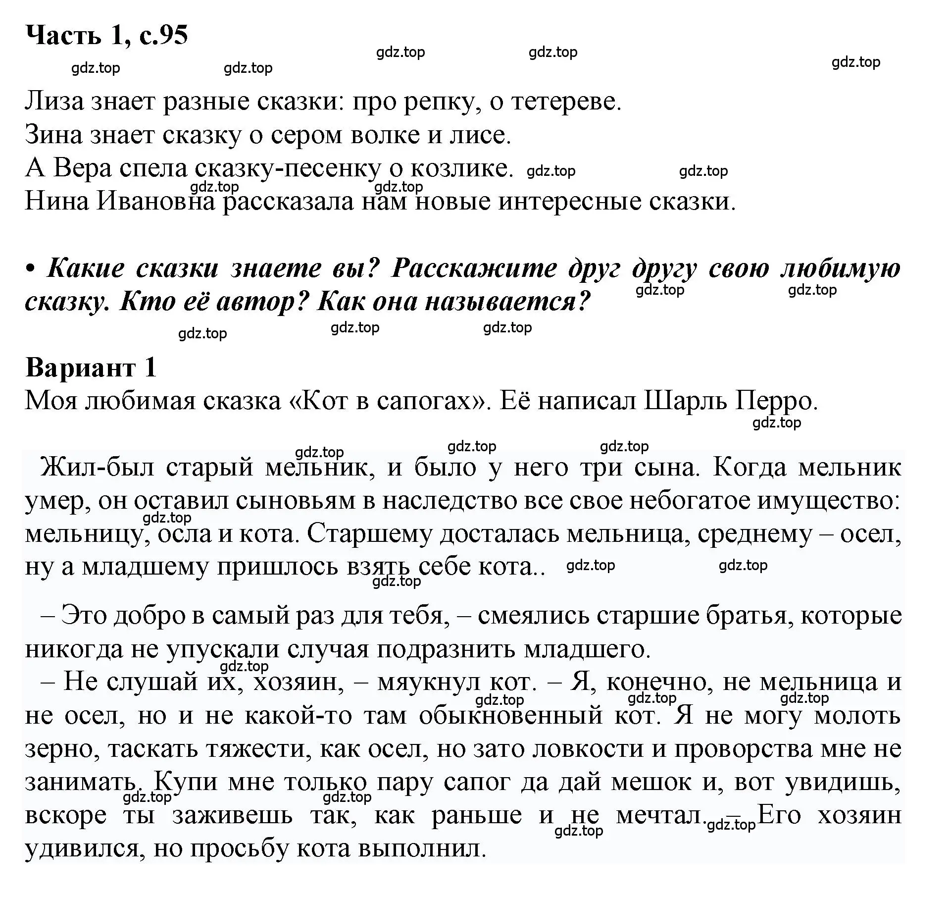 Решение  95 (страница 95) гдз по русскому языку 1 класс Горецкий, Кирюшкин, учебник 1 часть