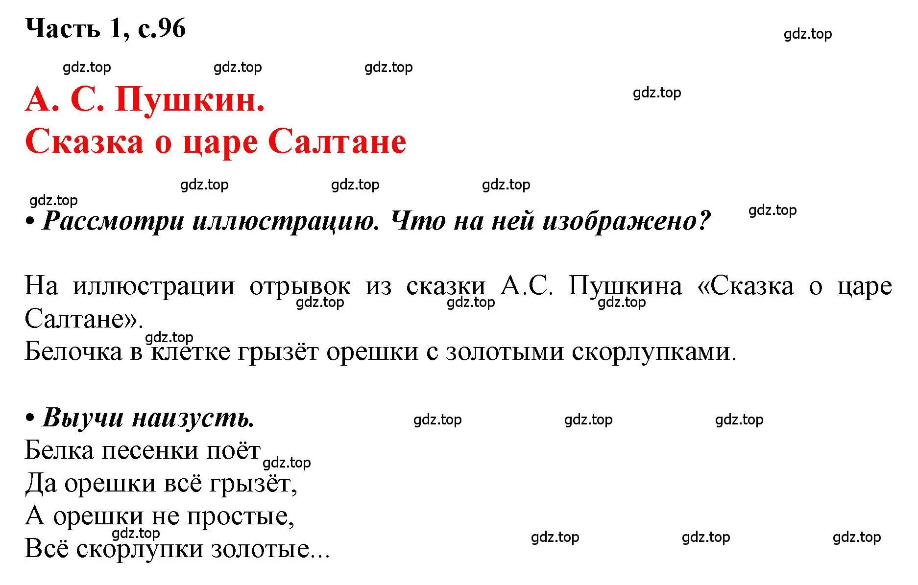 Решение  96 (страница 96) гдз по русскому языку 1 класс Горецкий, Кирюшкин, учебник 1 часть