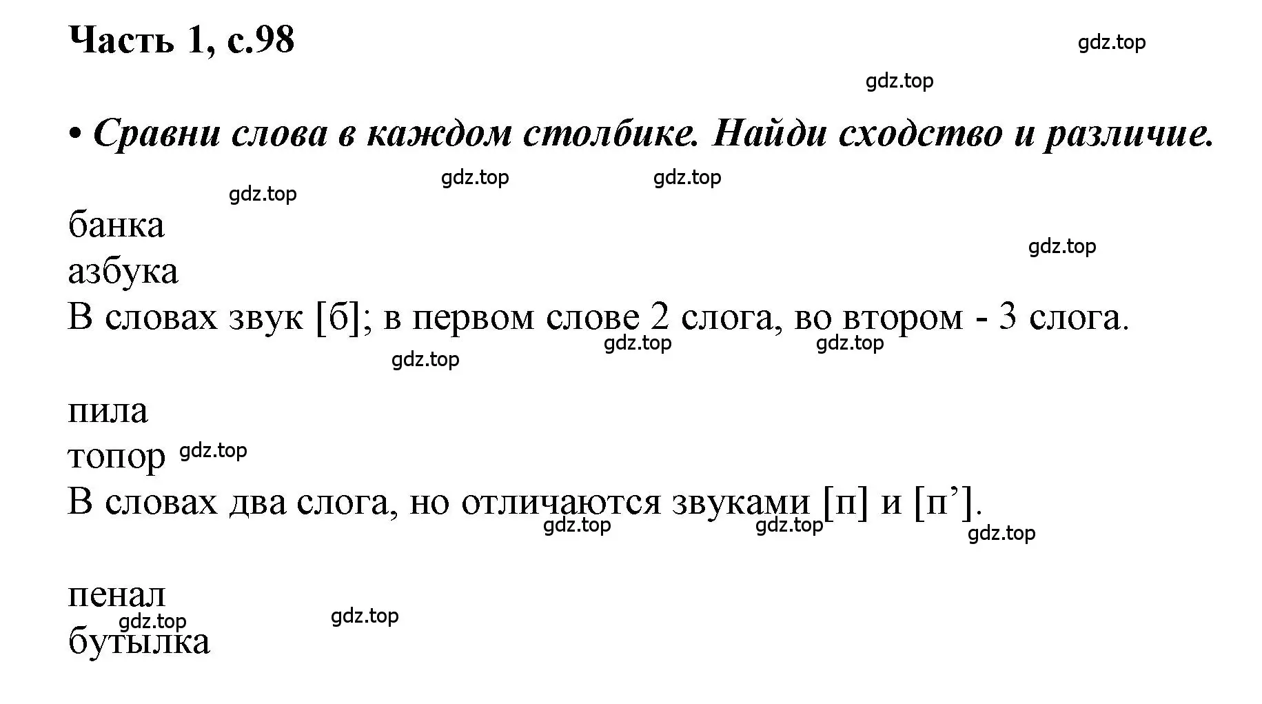 Решение  98 (страница 98) гдз по русскому языку 1 класс Горецкий, Кирюшкин, учебник 1 часть