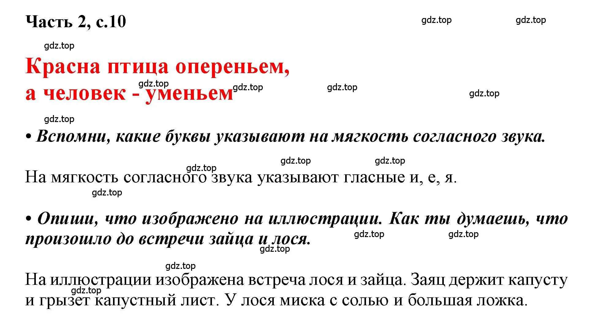 Решение  10 (страница 10) гдз по русскому языку 1 класс Горецкий, Кирюшкин, учебник 2 часть