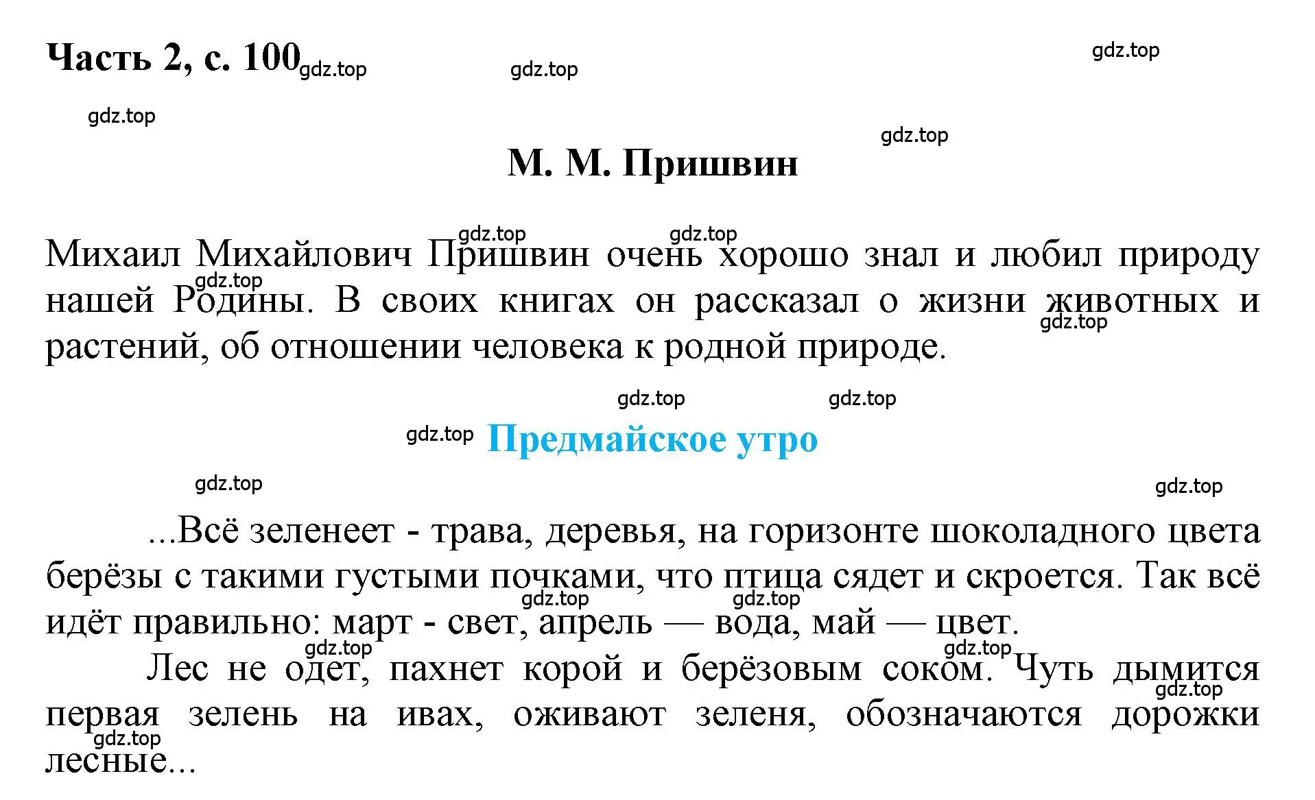 Решение  100 (страница 100) гдз по русскому языку 1 класс Горецкий, Кирюшкин, учебник 2 часть